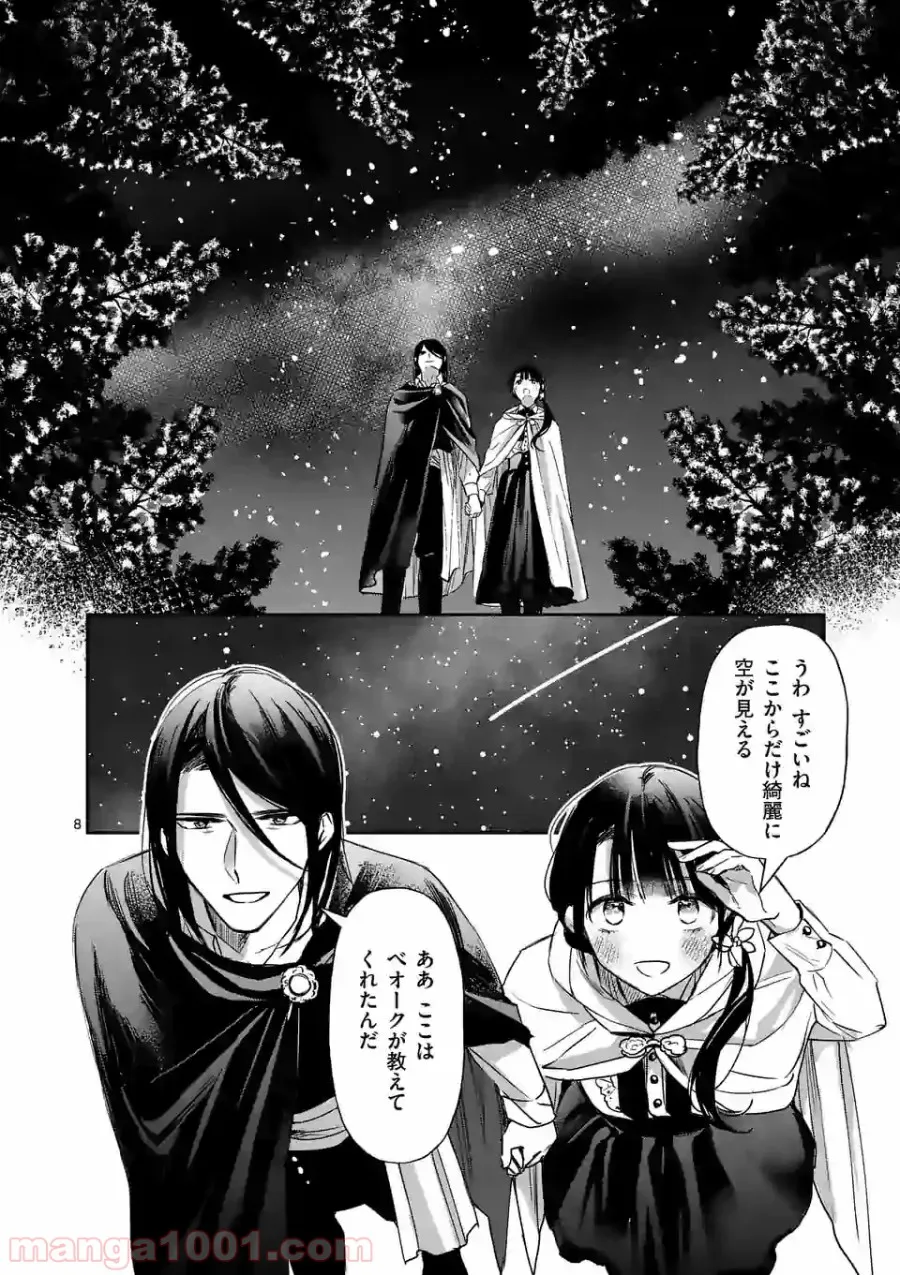 異世界に救世主として喚ばれましたが、アラサーには無理なので、ひっそりブックカフェ始めました。 第11.1話 - Trang 8
