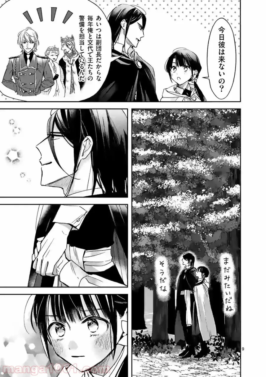 異世界に救世主として喚ばれましたが、アラサーには無理なので、ひっそりブックカフェ始めました。 第11.1話 - Trang 9