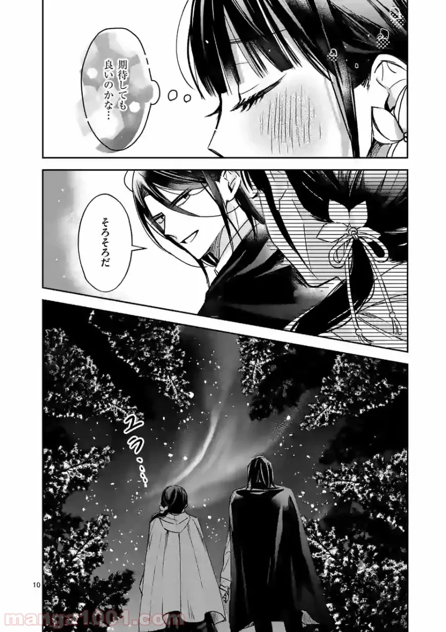 異世界に救世主として喚ばれましたが、アラサーには無理なので、ひっそりブックカフェ始めました。 第11.1話 - Trang 10