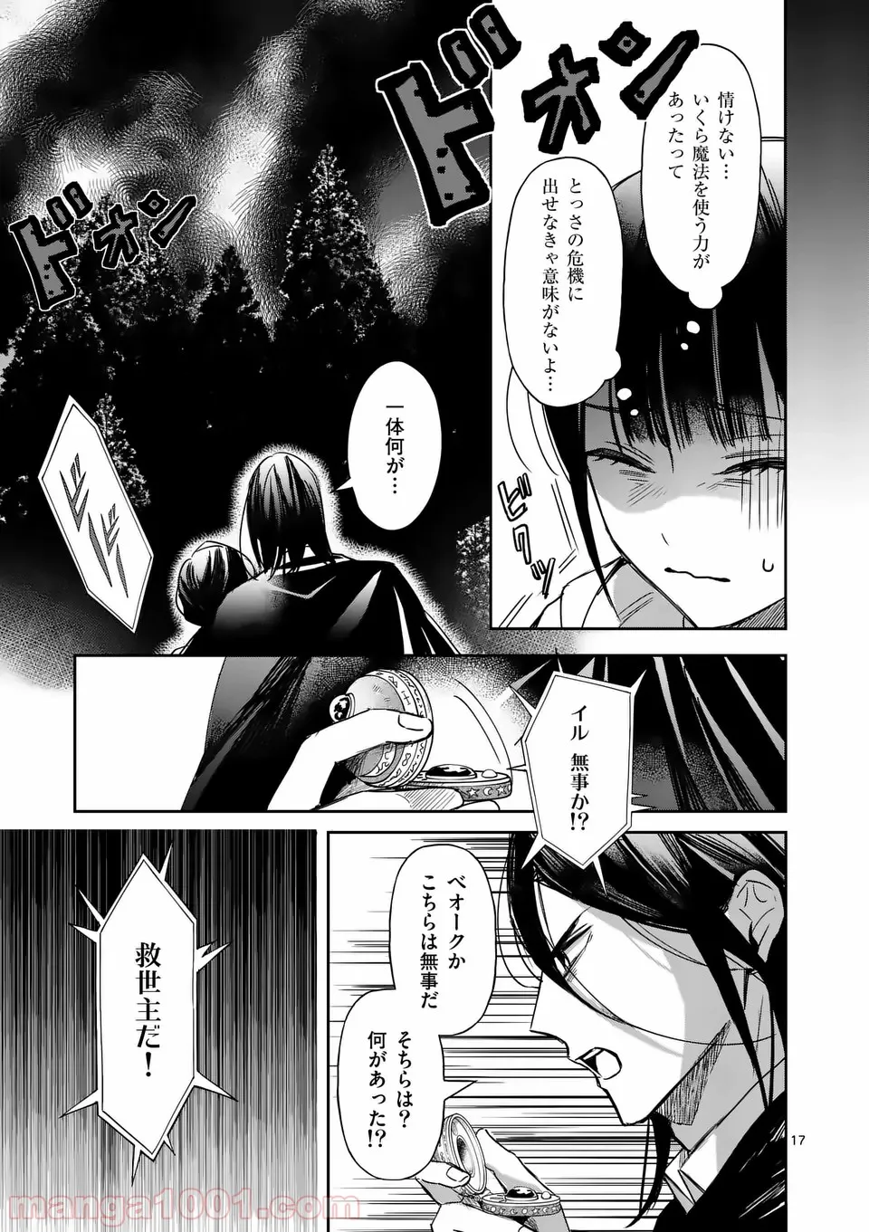 異世界に救世主として喚ばれましたが、アラサーには無理なので、ひっそりブックカフェ始めました。 第11.2話 - Trang 2