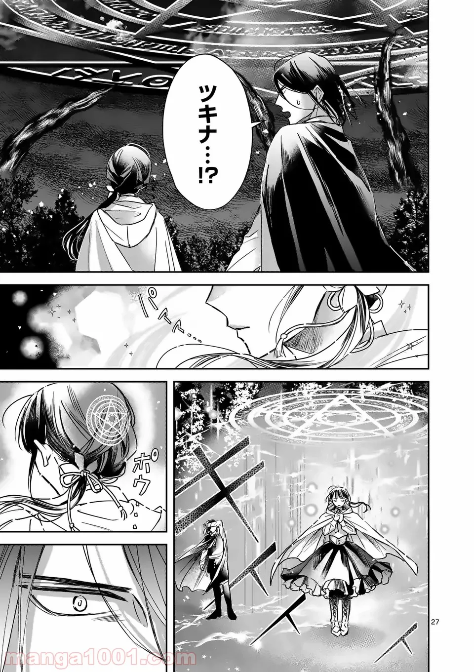 異世界に救世主として喚ばれましたが、アラサーには無理なので、ひっそりブックカフェ始めました。 第11.2話 - Trang 12