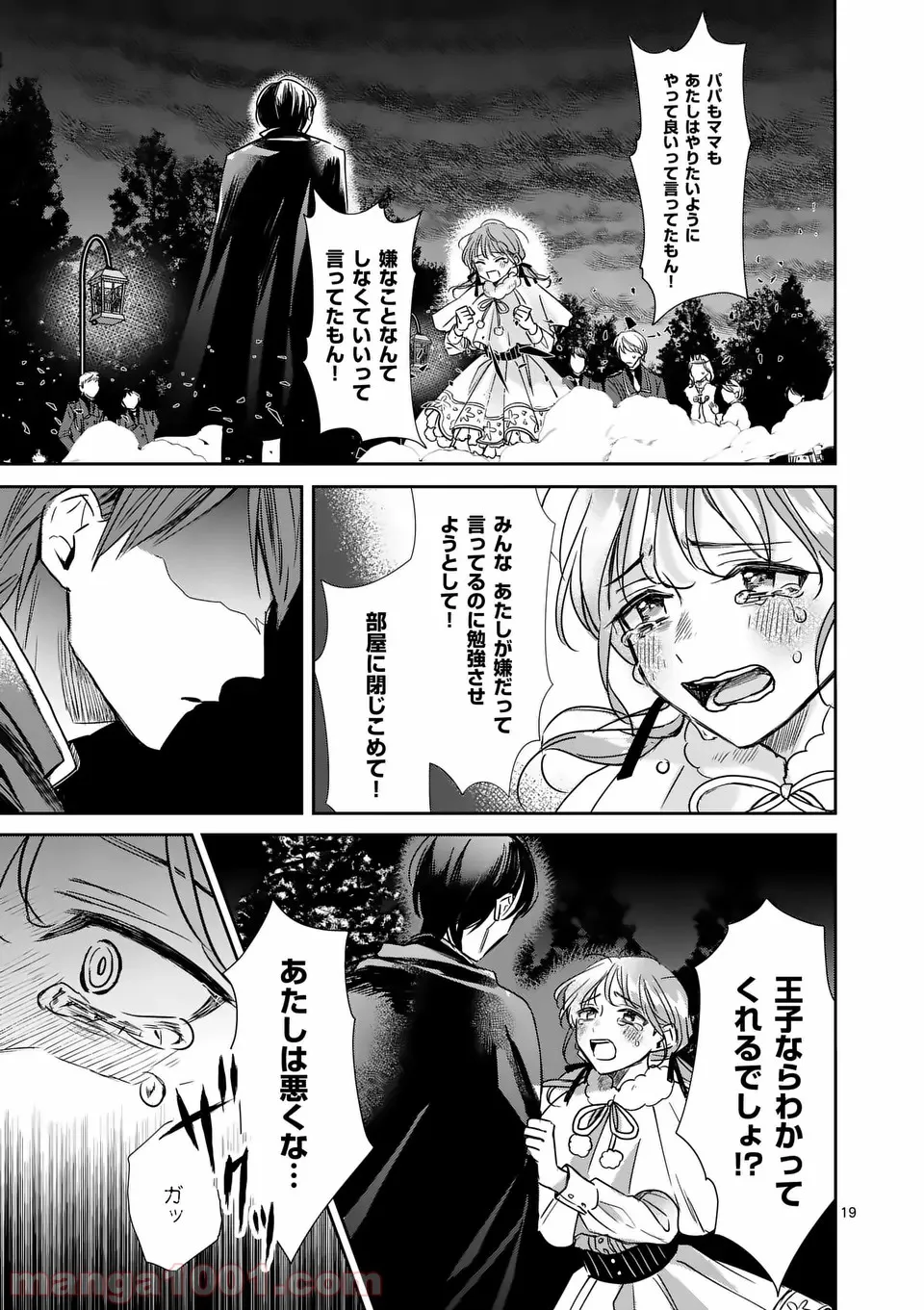 異世界に救世主として喚ばれましたが、アラサーには無理なので、ひっそりブックカフェ始めました。 第11.2話 - Trang 4