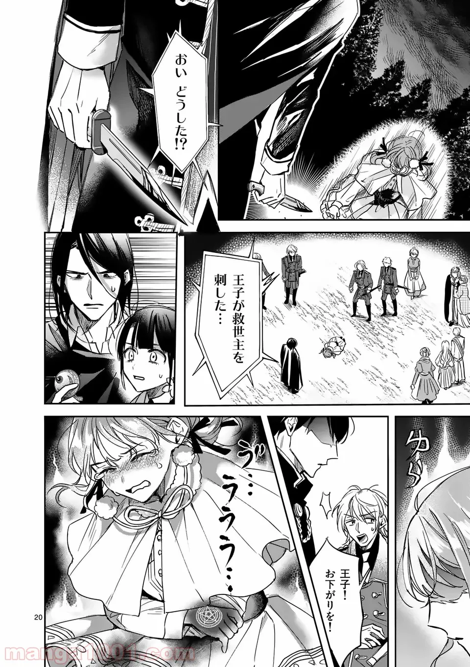 異世界に救世主として喚ばれましたが、アラサーには無理なので、ひっそりブックカフェ始めました。 第11.2話 - Trang 5