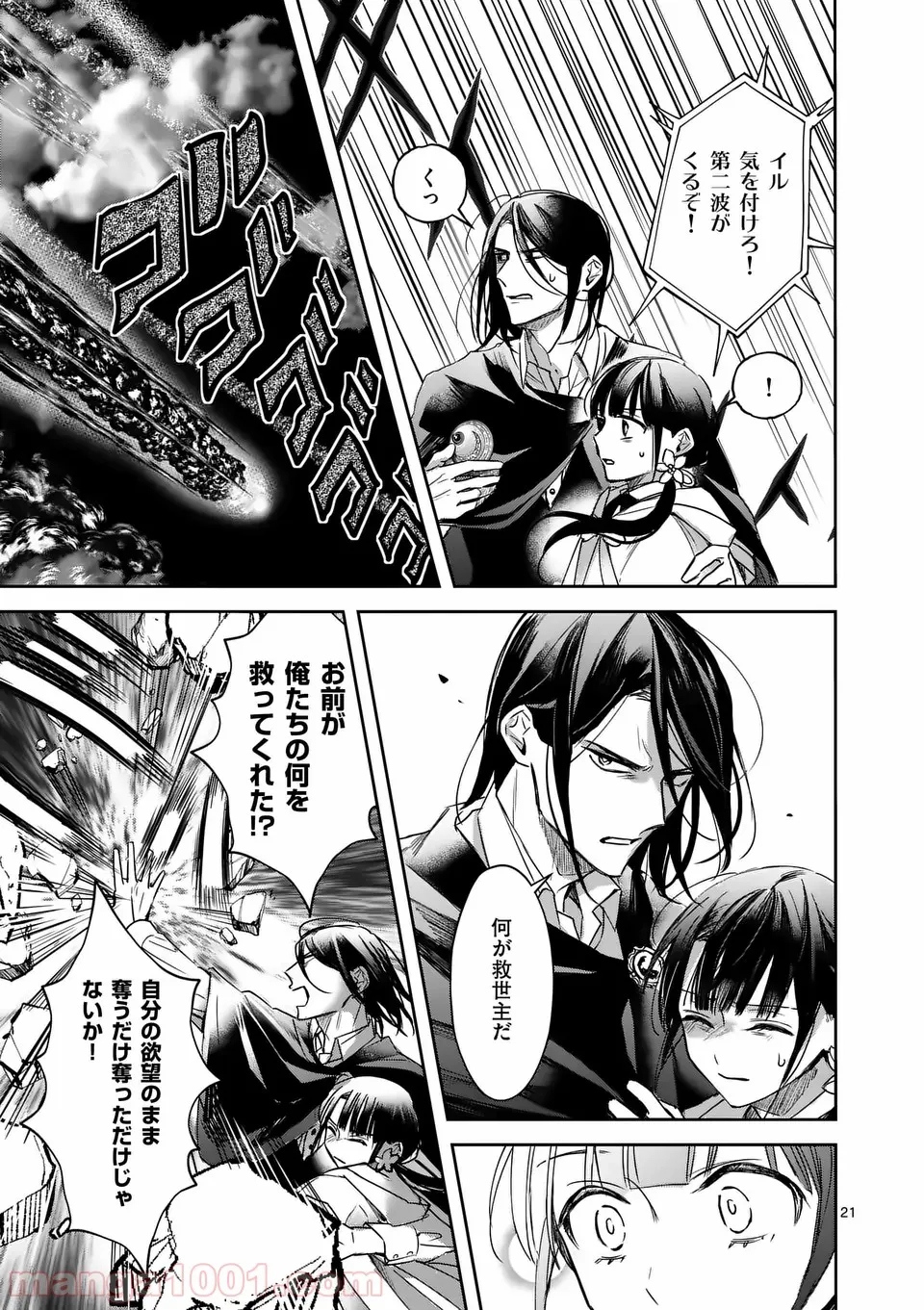 異世界に救世主として喚ばれましたが、アラサーには無理なので、ひっそりブックカフェ始めました。 第11.2話 - Trang 6