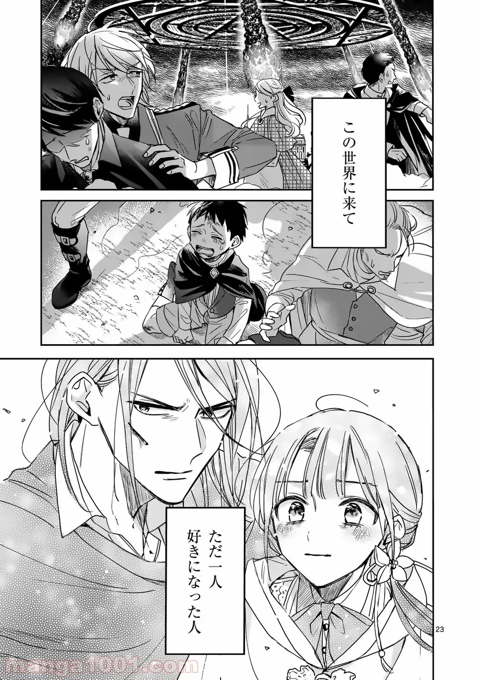 異世界に救世主として喚ばれましたが、アラサーには無理なので、ひっそりブックカフェ始めました。 第11.2話 - Trang 8