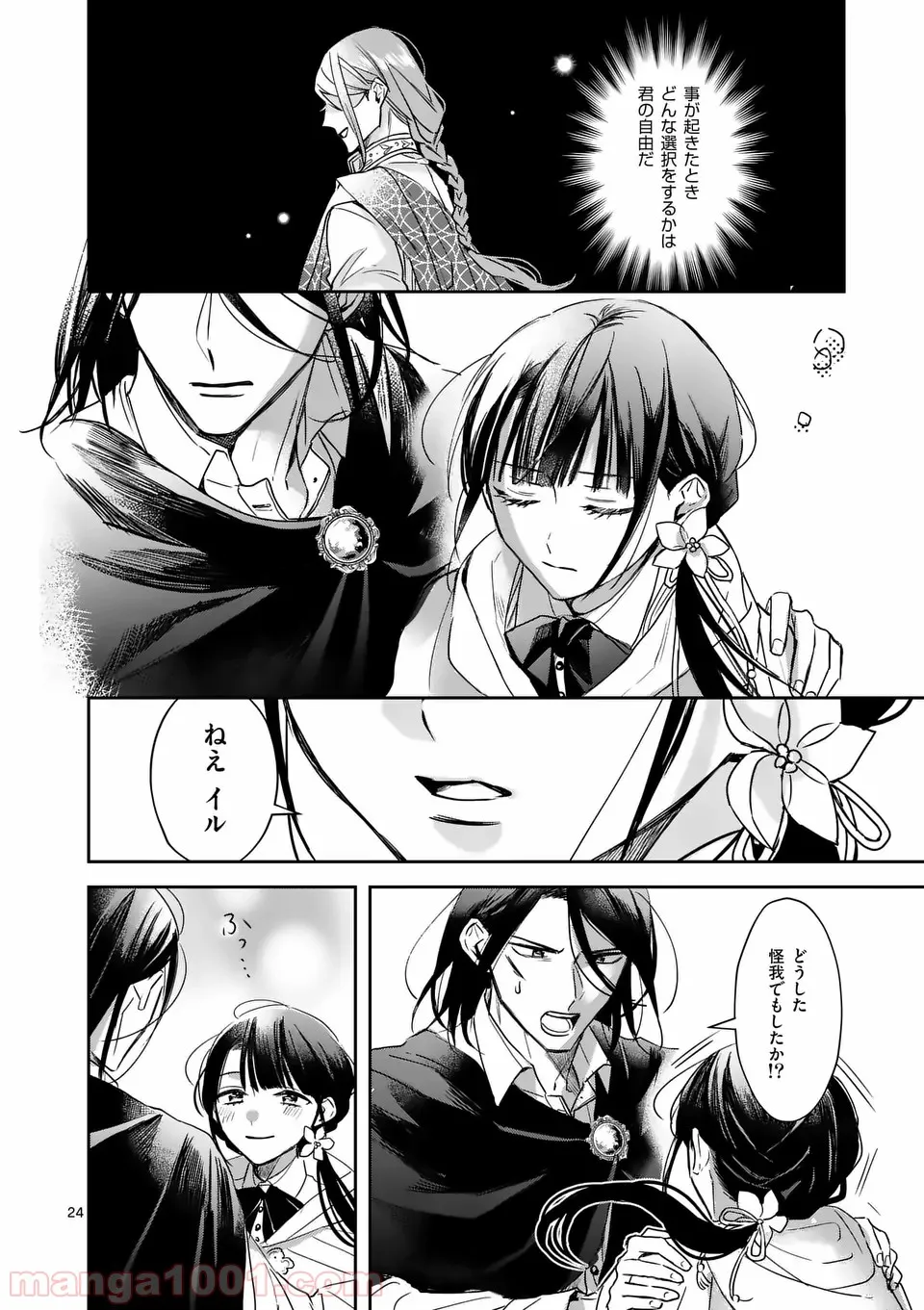 異世界に救世主として喚ばれましたが、アラサーには無理なので、ひっそりブックカフェ始めました。 第11.2話 - Trang 9