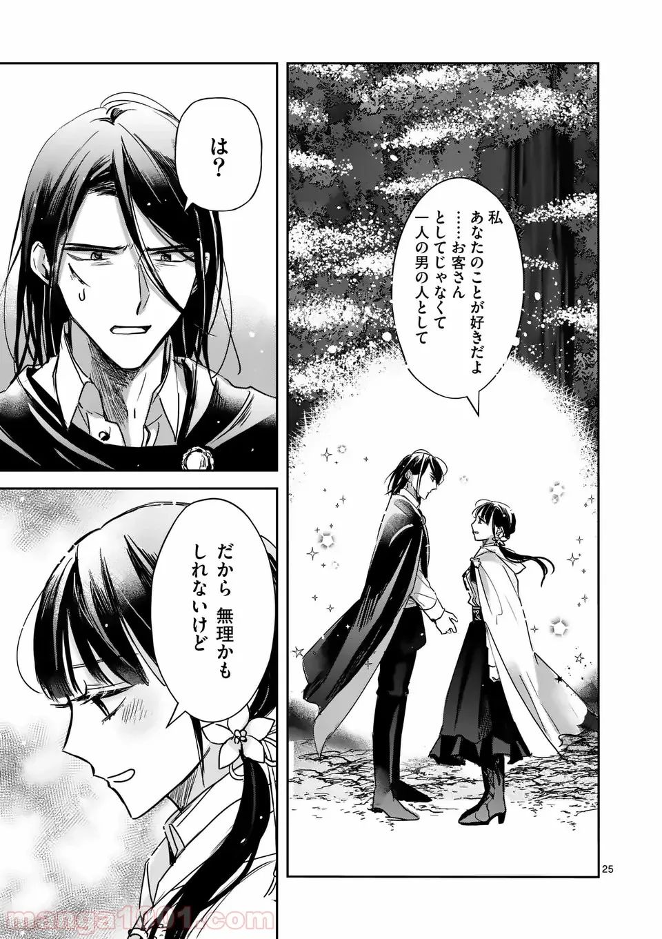 異世界に救世主として喚ばれましたが、アラサーには無理なので、ひっそりブックカフェ始めました。 第11.2話 - Trang 10