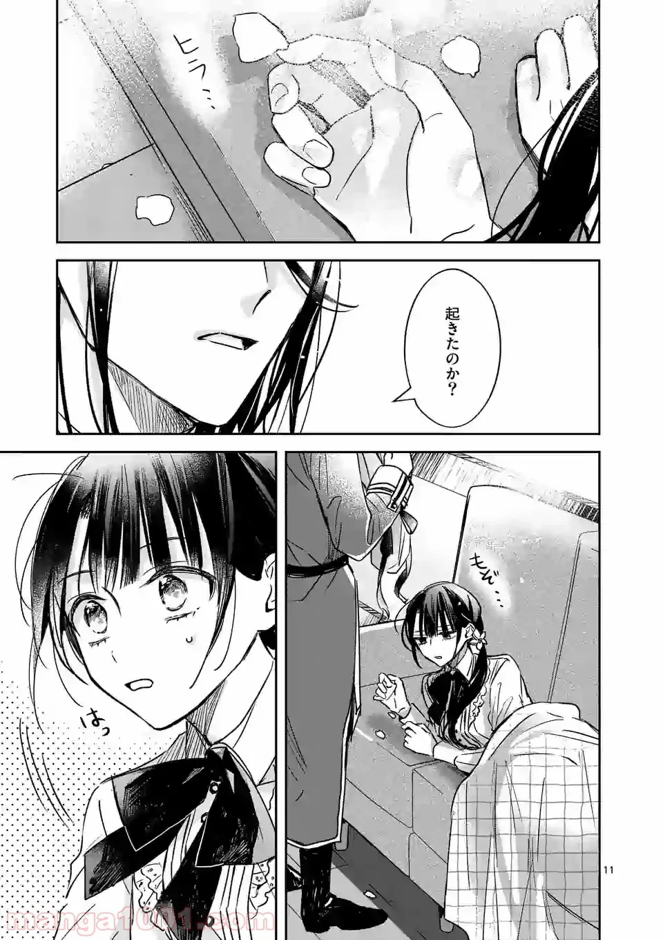 異世界に救世主として喚ばれましたが、アラサーには無理なので、ひっそりブックカフェ始めました。 第12.1話 - Trang 11