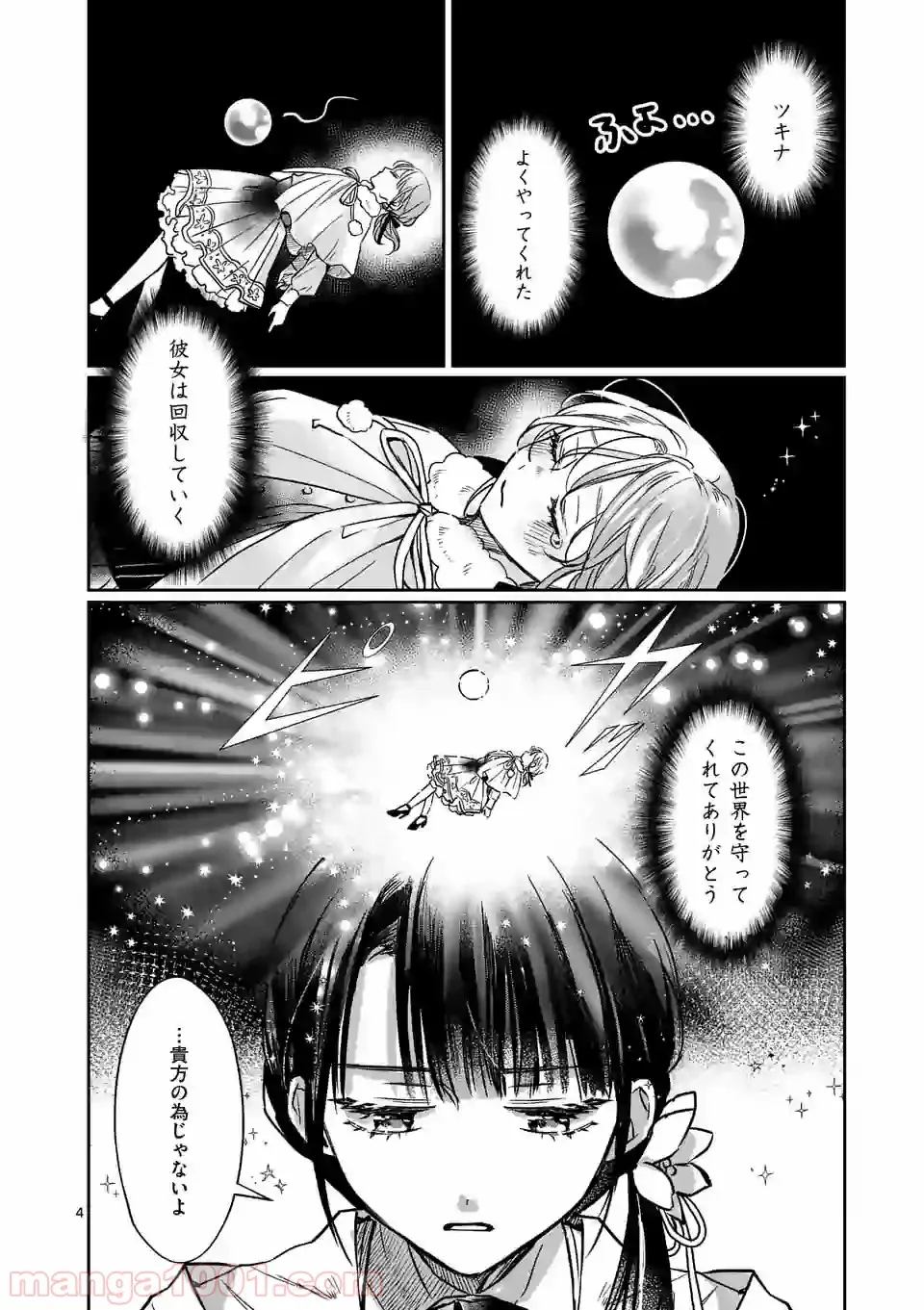 異世界に救世主として喚ばれましたが、アラサーには無理なので、ひっそりブックカフェ始めました。 第12.1話 - Trang 4