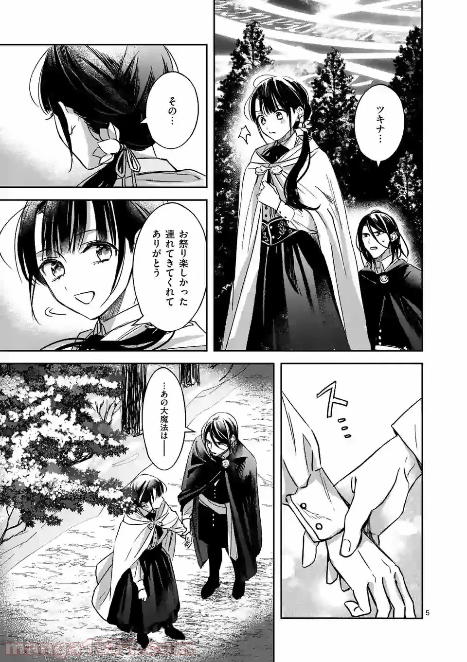 異世界に救世主として喚ばれましたが、アラサーには無理なので、ひっそりブックカフェ始めました。 第12.1話 - Trang 5