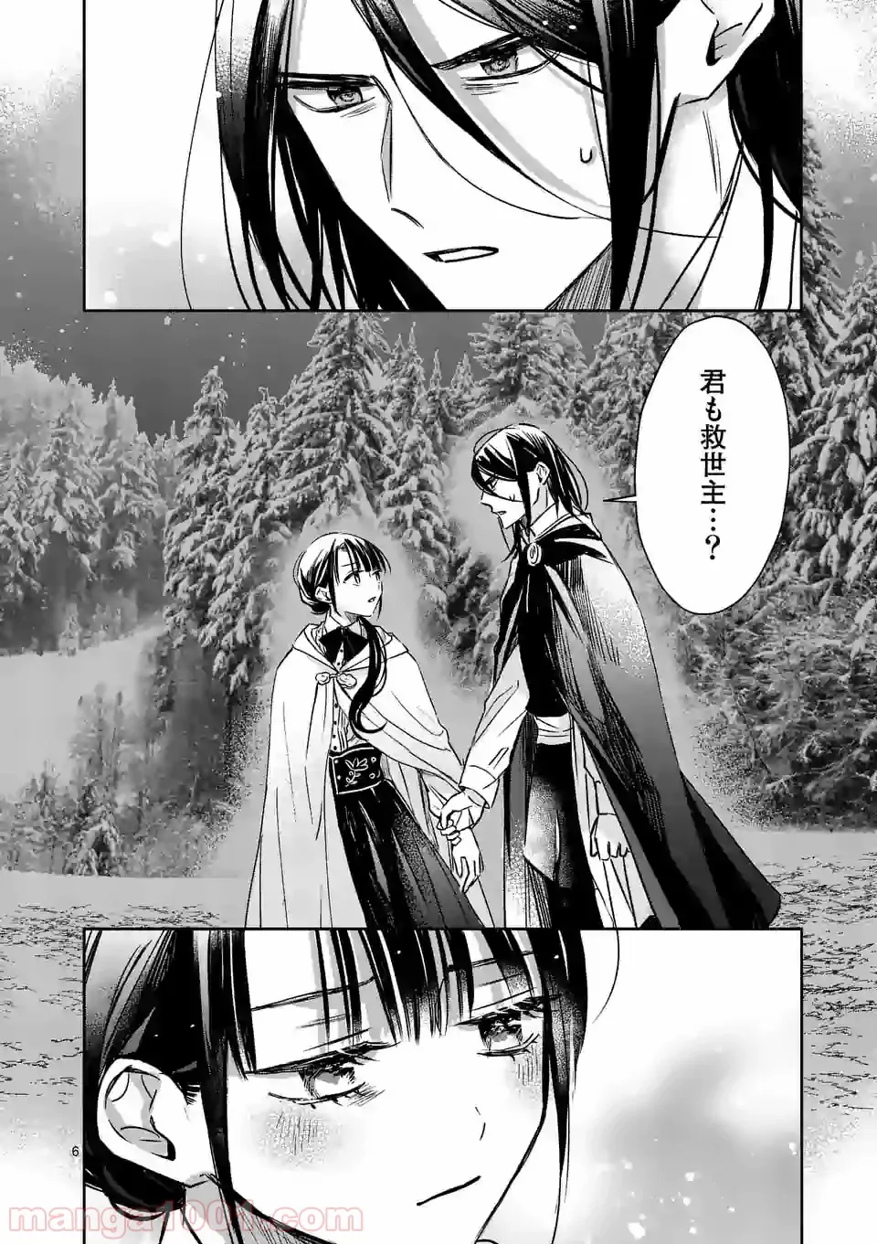 異世界に救世主として喚ばれましたが、アラサーには無理なので、ひっそりブックカフェ始めました。 第12.1話 - Trang 6