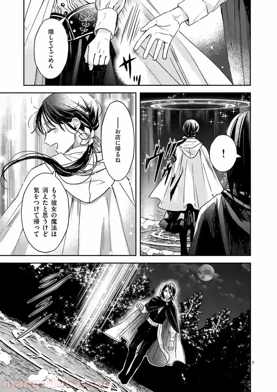 異世界に救世主として喚ばれましたが、アラサーには無理なので、ひっそりブックカフェ始めました。 第12.1話 - Trang 7