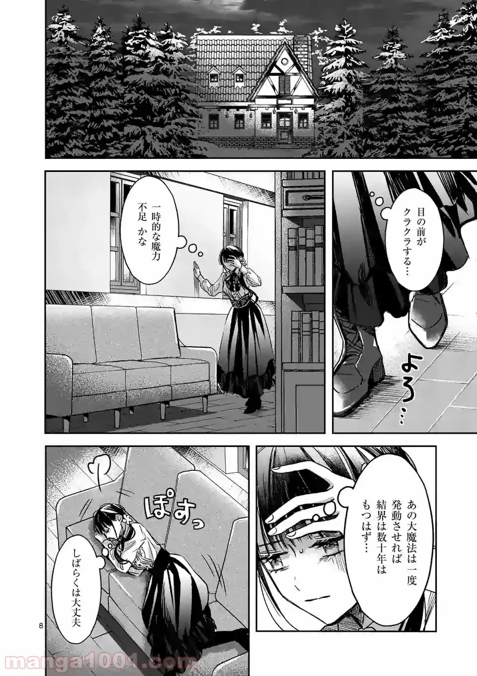 異世界に救世主として喚ばれましたが、アラサーには無理なので、ひっそりブックカフェ始めました。 第12.1話 - Trang 8