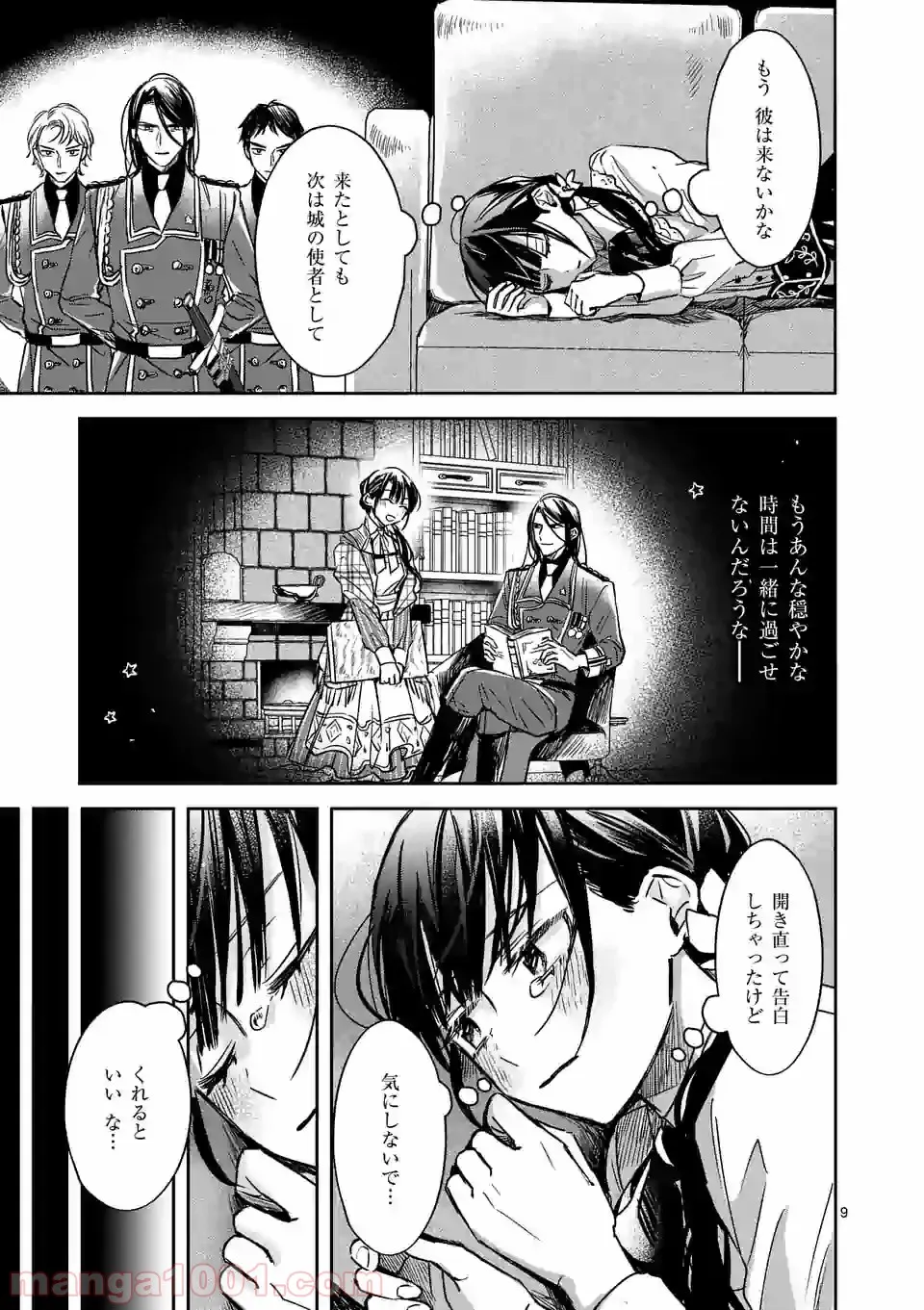 異世界に救世主として喚ばれましたが、アラサーには無理なので、ひっそりブックカフェ始めました。 第12.1話 - Trang 9
