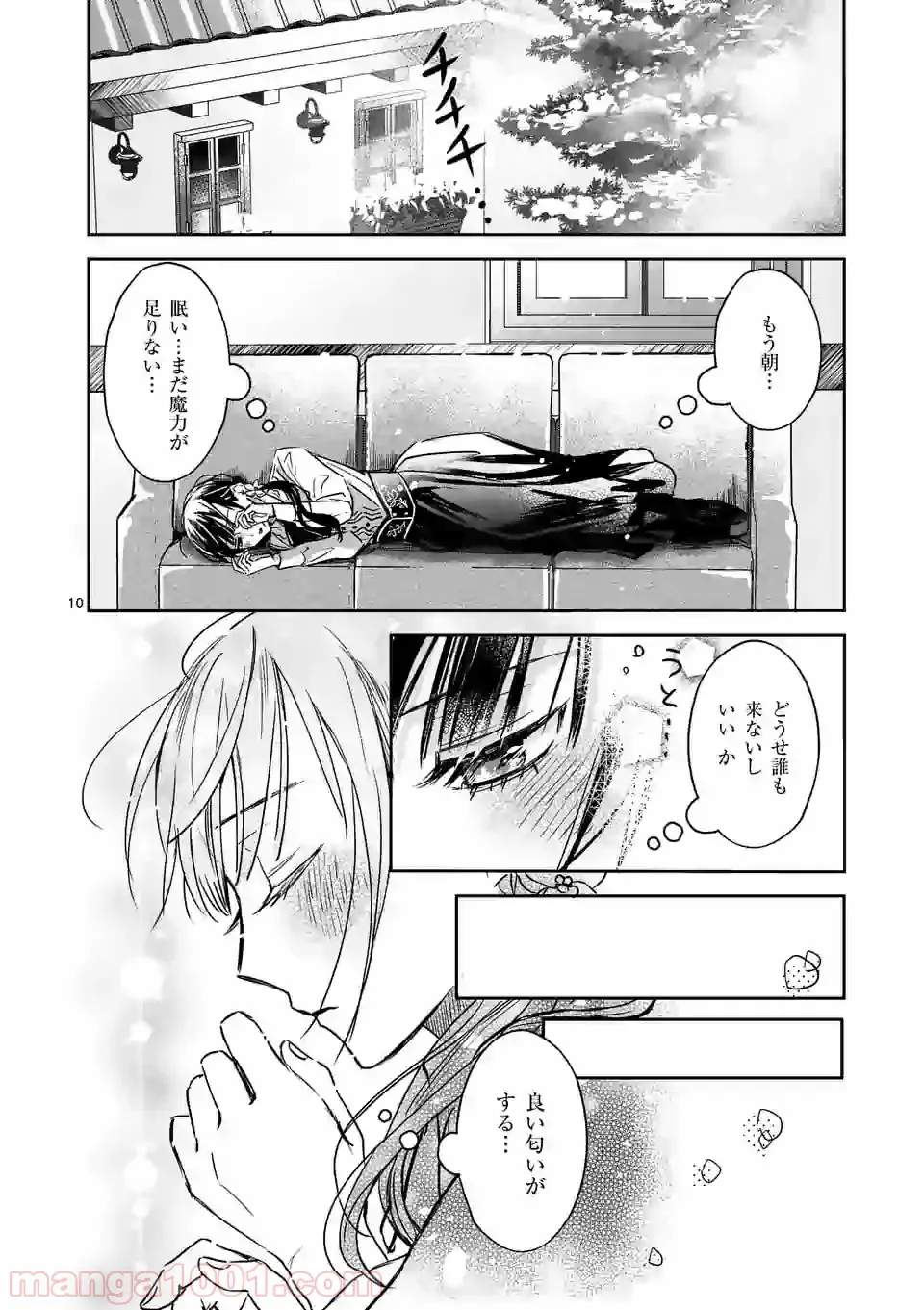 異世界に救世主として喚ばれましたが、アラサーには無理なので、ひっそりブックカフェ始めました。 第12.1話 - Trang 10