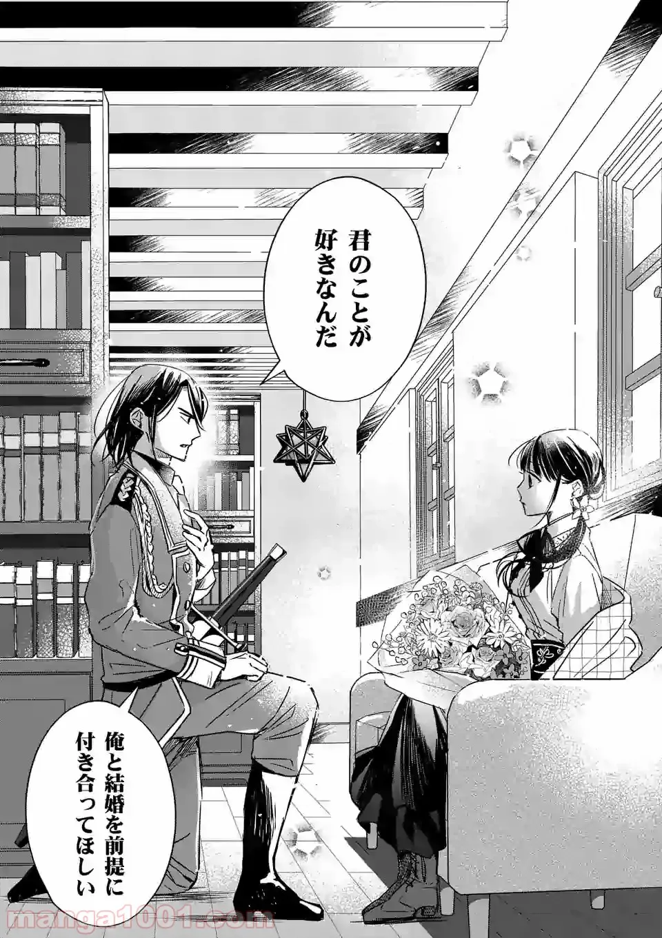 異世界に救世主として喚ばれましたが、アラサーには無理なので、ひっそりブックカフェ始めました。 第12.2話 - Trang 2