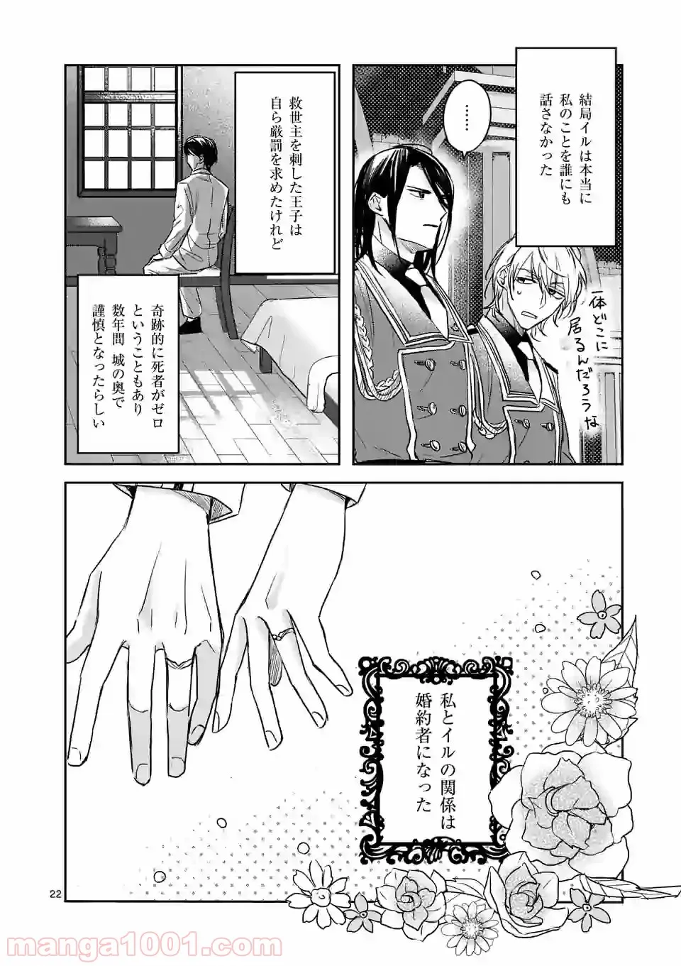 異世界に救世主として喚ばれましたが、アラサーには無理なので、ひっそりブックカフェ始めました。 第12.2話 - Trang 11