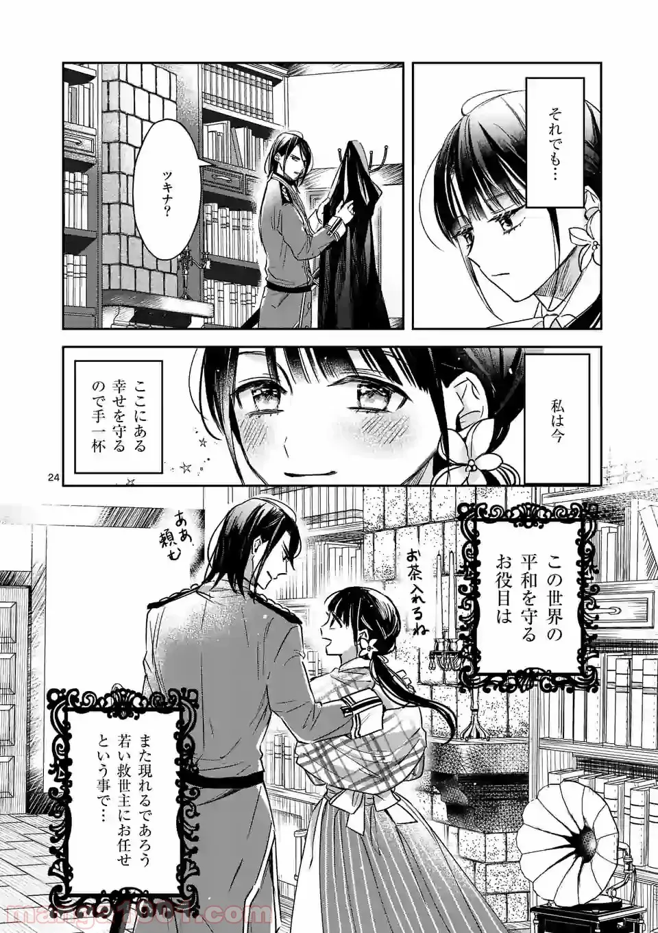 異世界に救世主として喚ばれましたが、アラサーには無理なので、ひっそりブックカフェ始めました。 第12.2話 - Trang 13
