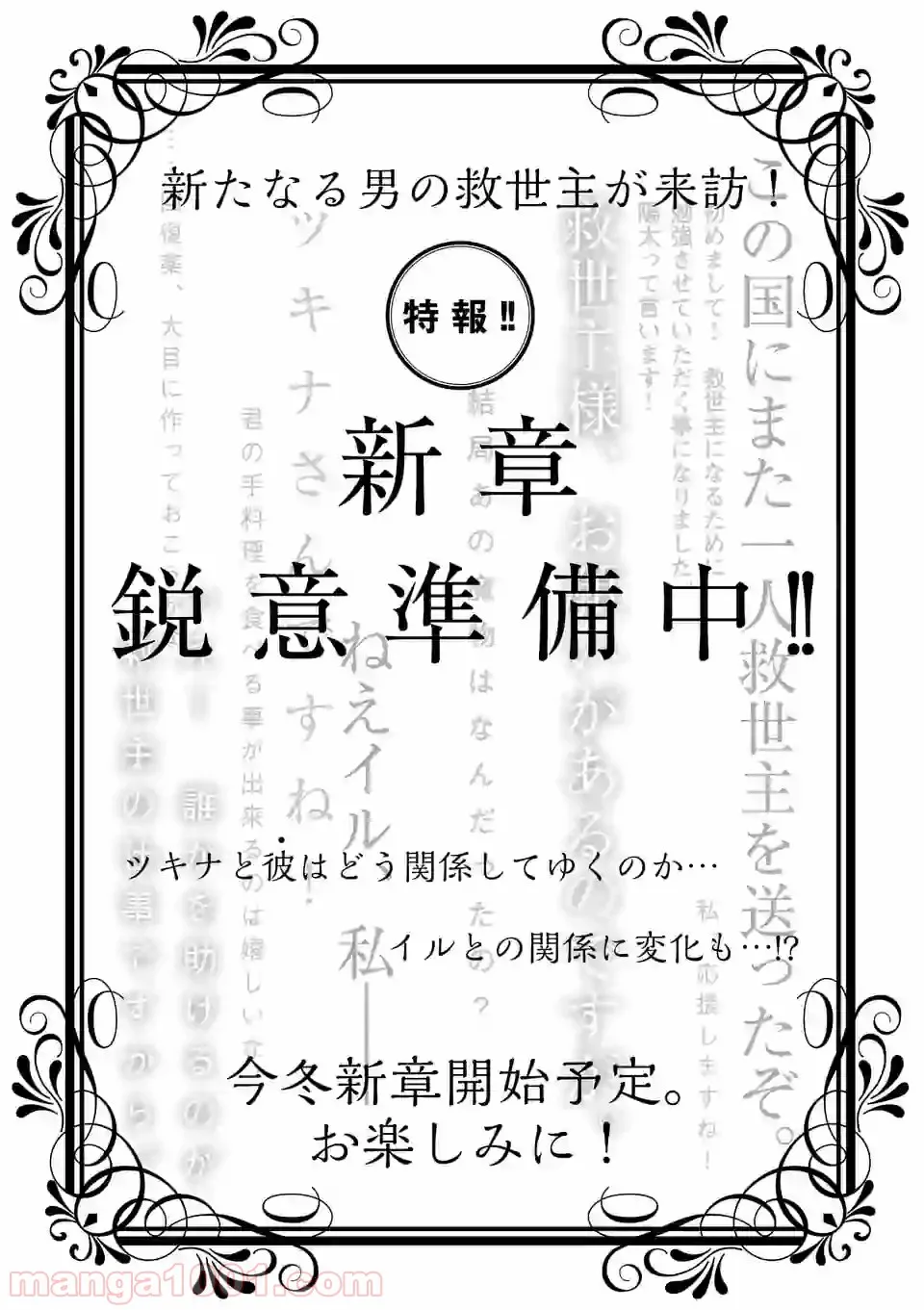 異世界に救世主として喚ばれましたが、アラサーには無理なので、ひっそりブックカフェ始めました。 第12.2話 - Trang 14