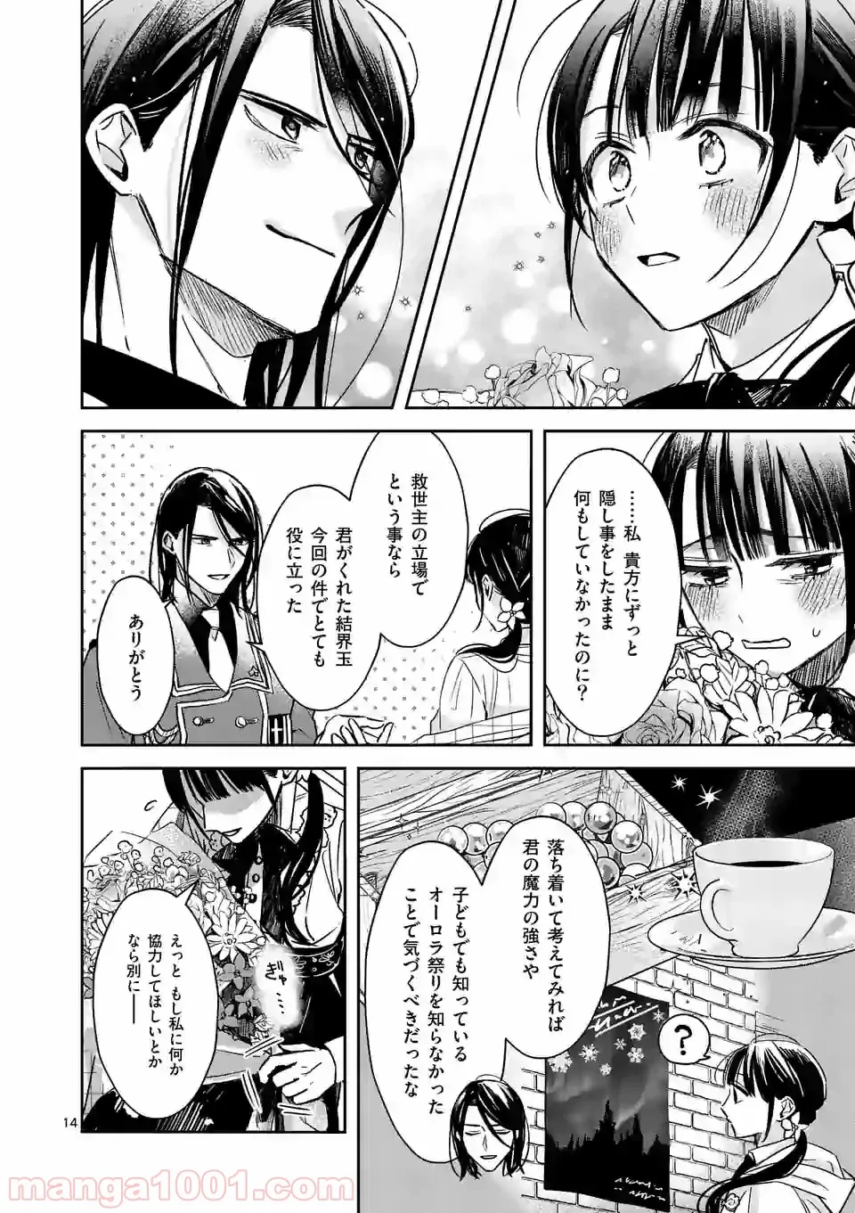 異世界に救世主として喚ばれましたが、アラサーには無理なので、ひっそりブックカフェ始めました。 第12.2話 - Trang 3