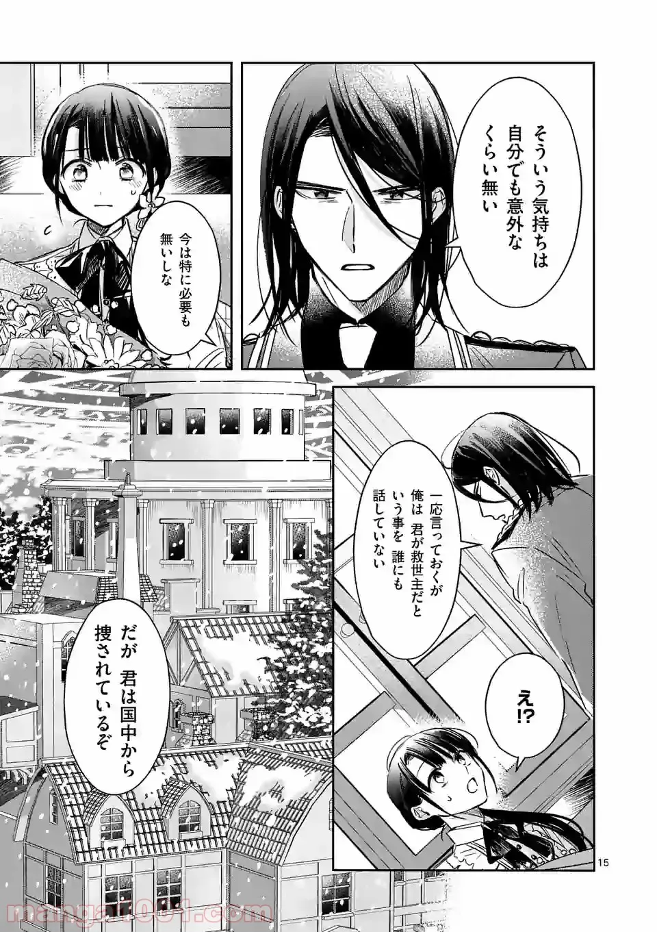 異世界に救世主として喚ばれましたが、アラサーには無理なので、ひっそりブックカフェ始めました。 第12.2話 - Trang 4