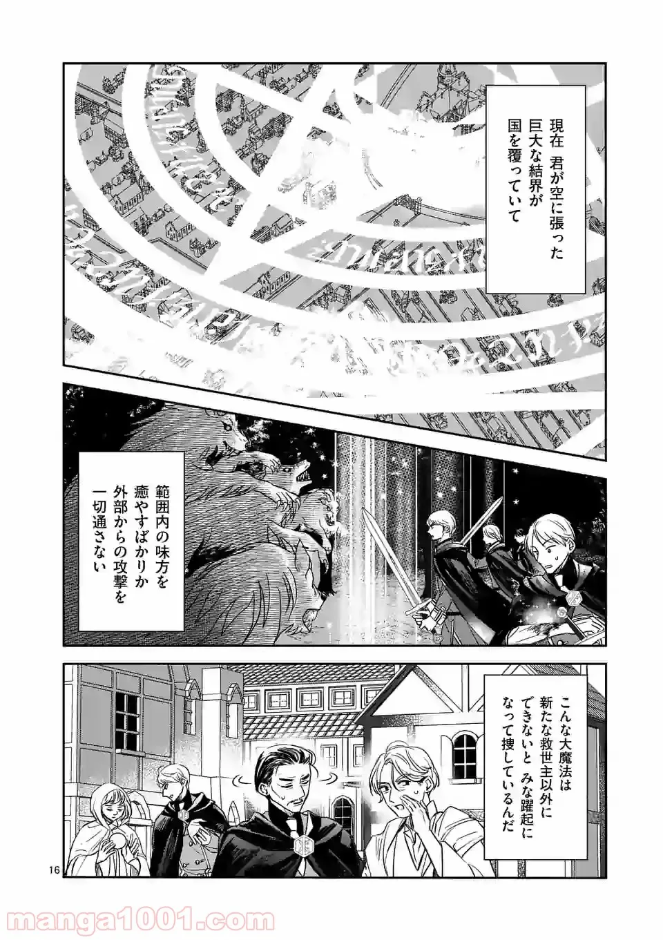 異世界に救世主として喚ばれましたが、アラサーには無理なので、ひっそりブックカフェ始めました。 第12.2話 - Trang 5