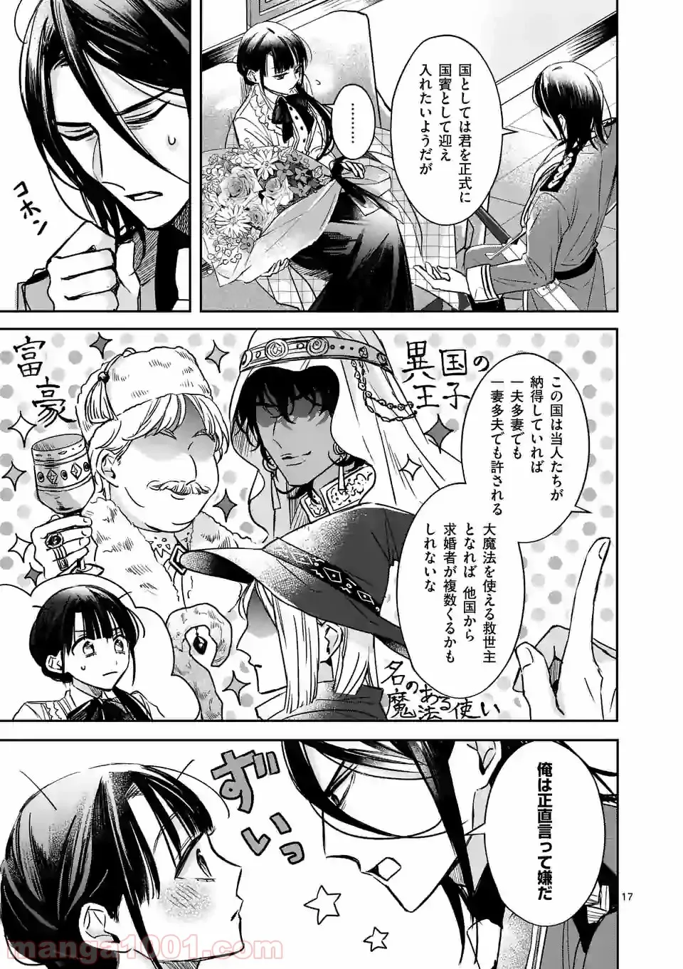 異世界に救世主として喚ばれましたが、アラサーには無理なので、ひっそりブックカフェ始めました。 第12.2話 - Trang 6