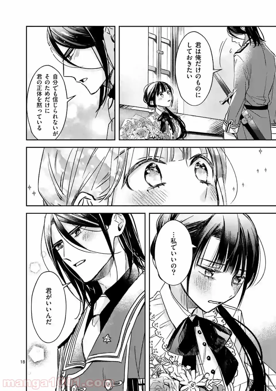 異世界に救世主として喚ばれましたが、アラサーには無理なので、ひっそりブックカフェ始めました。 第12.2話 - Trang 7