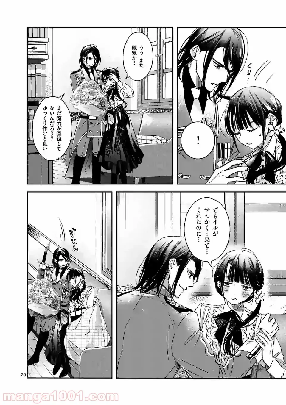異世界に救世主として喚ばれましたが、アラサーには無理なので、ひっそりブックカフェ始めました。 第12.2話 - Trang 9
