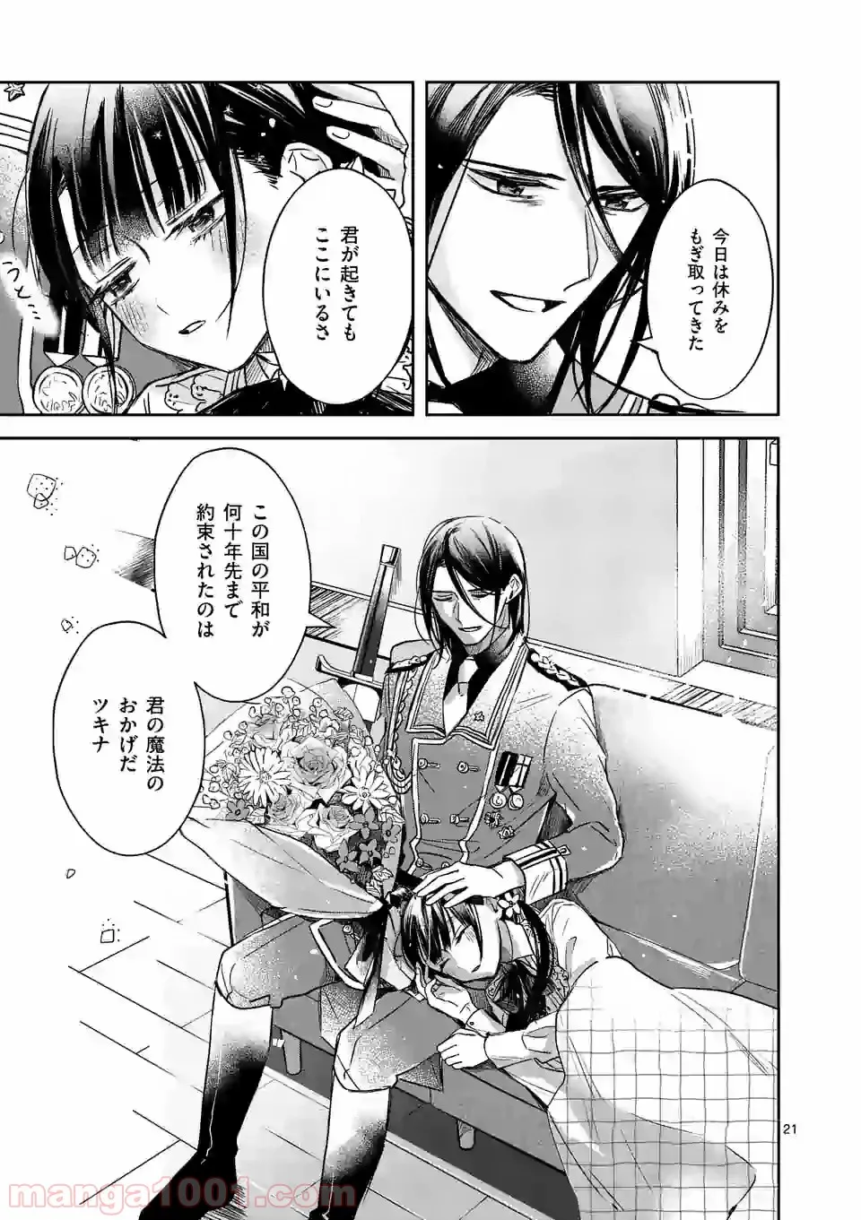 異世界に救世主として喚ばれましたが、アラサーには無理なので、ひっそりブックカフェ始めました。 第12.2話 - Trang 10