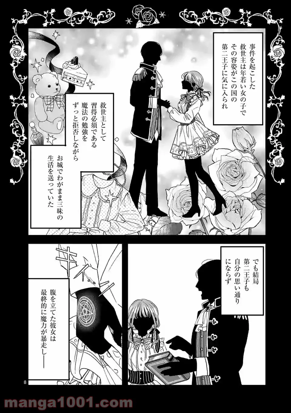 異世界に救世主として喚ばれましたが、アラサーには無理なので、ひっそりブックカフェ始めました。 第13.1話 - Trang 11