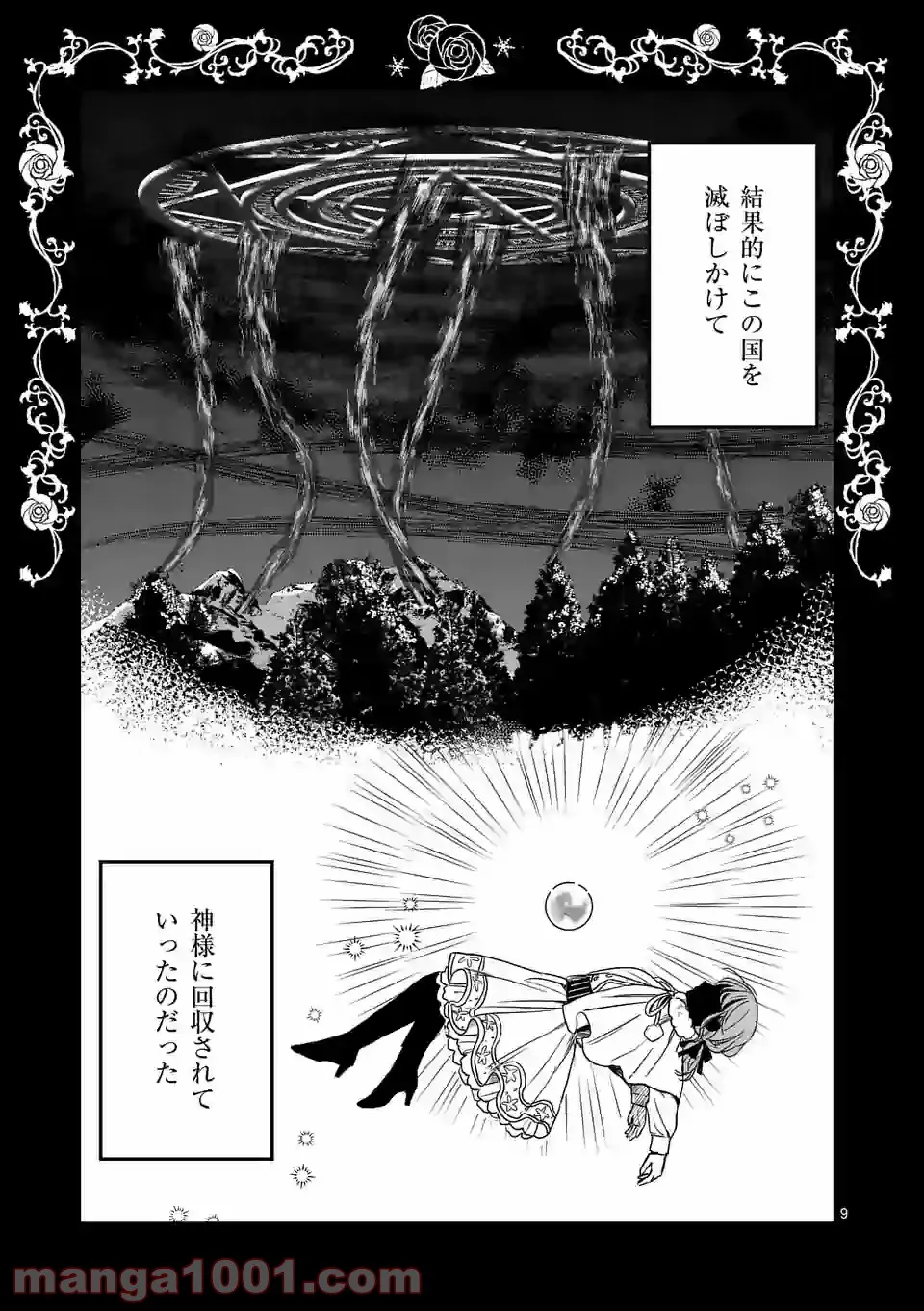 異世界に救世主として喚ばれましたが、アラサーには無理なので、ひっそりブックカフェ始めました。 第13.1話 - Trang 12