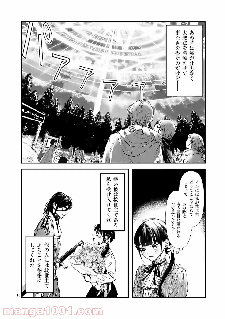 異世界に救世主として喚ばれましたが、アラサーには無理なので、ひっそりブックカフェ始めました。 第13.1話 - Trang 13