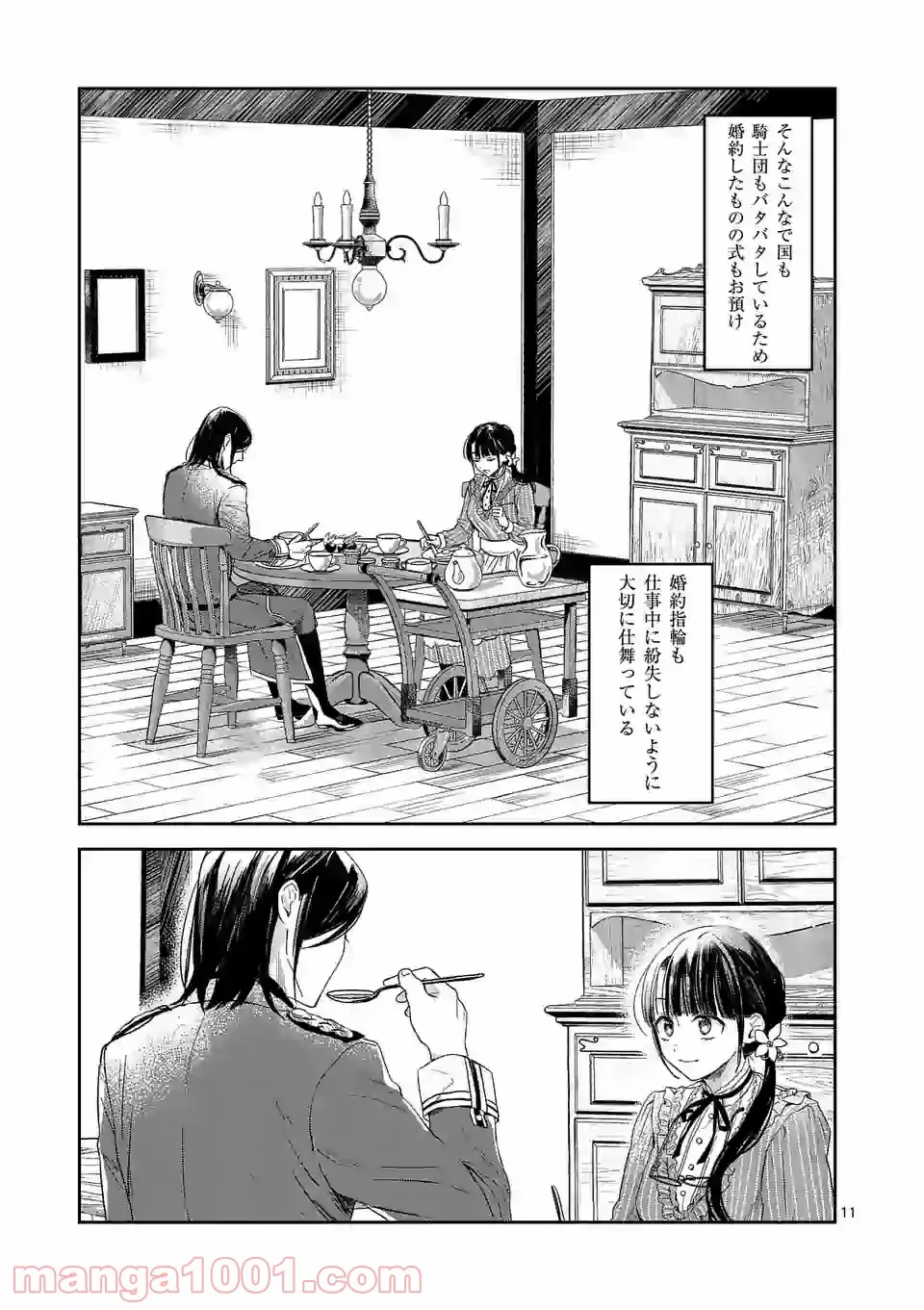 異世界に救世主として喚ばれましたが、アラサーには無理なので、ひっそりブックカフェ始めました。 第13.1話 - Trang 14