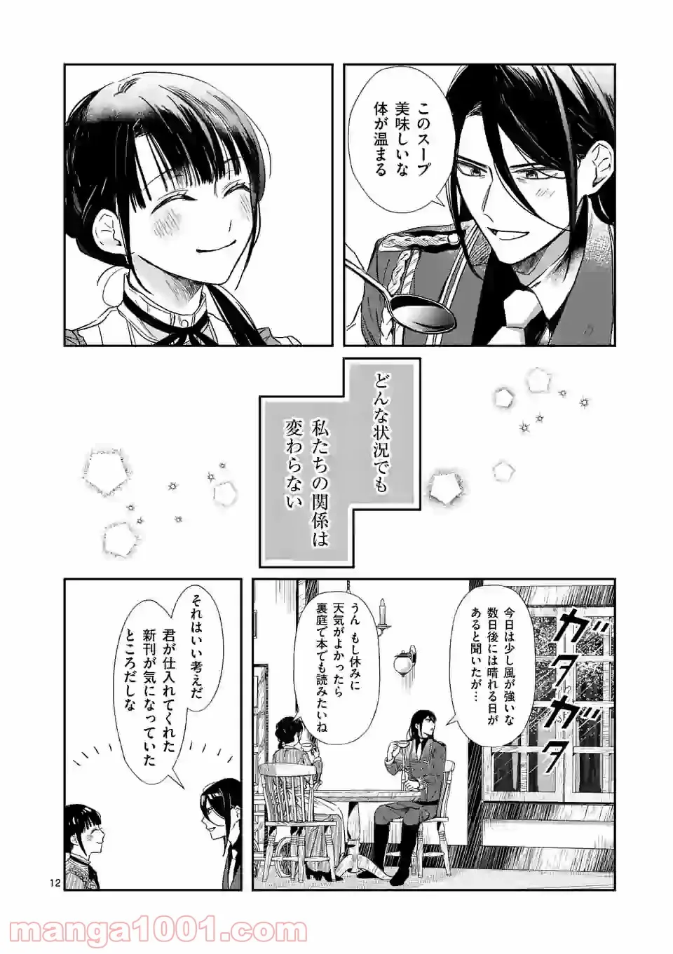 異世界に救世主として喚ばれましたが、アラサーには無理なので、ひっそりブックカフェ始めました。 第13.1話 - Trang 15