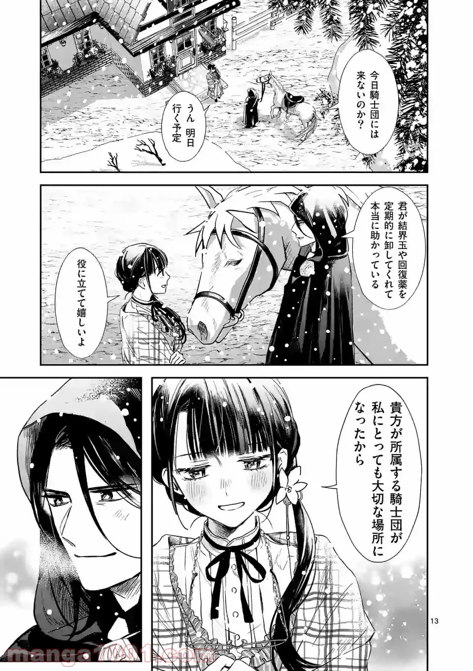 異世界に救世主として喚ばれましたが、アラサーには無理なので、ひっそりブックカフェ始めました。 第13.1話 - Trang 16