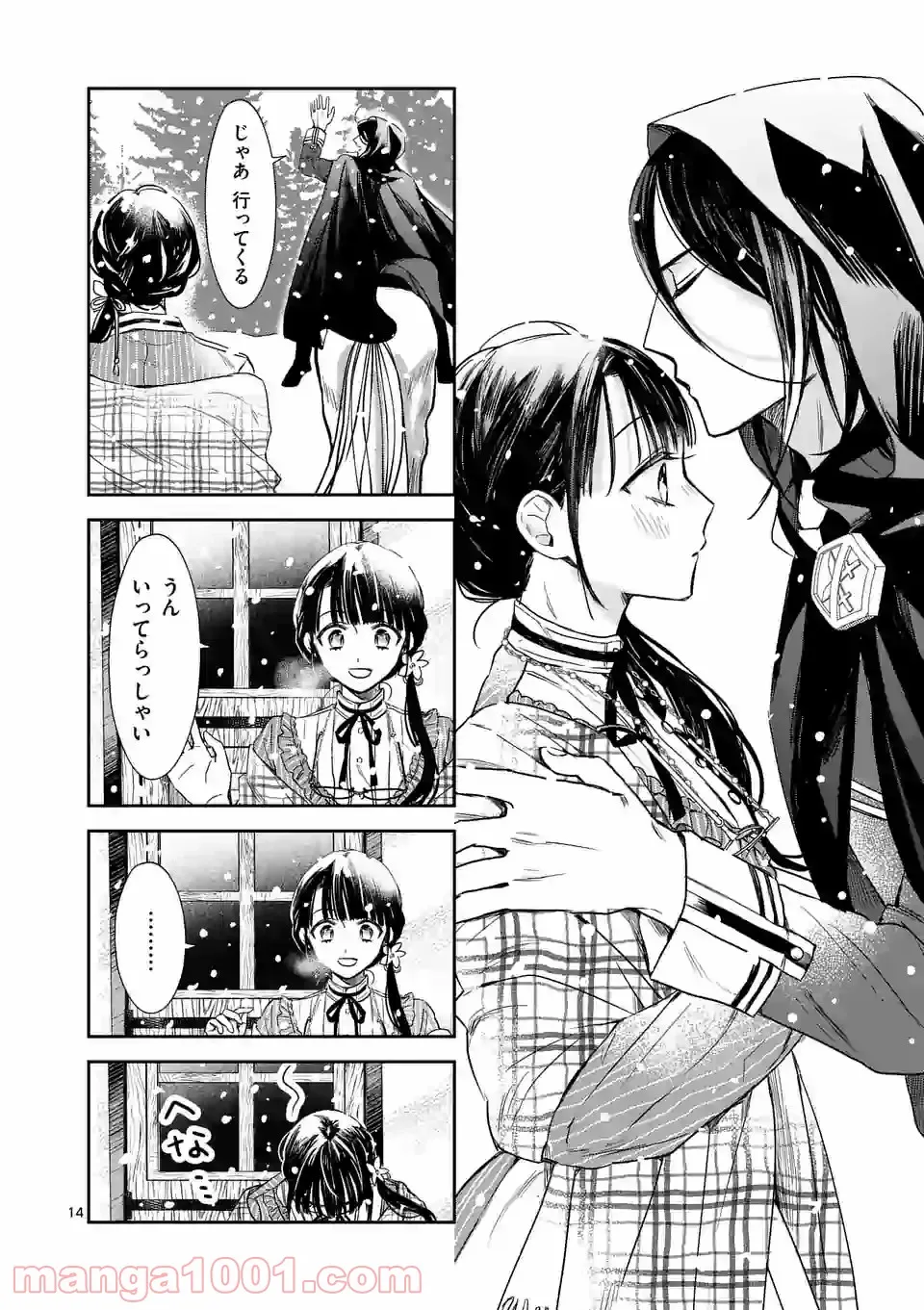 異世界に救世主として喚ばれましたが、アラサーには無理なので、ひっそりブックカフェ始めました。 第13.1話 - Trang 17