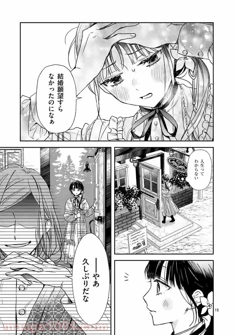 異世界に救世主として喚ばれましたが、アラサーには無理なので、ひっそりブックカフェ始めました。 第13.1話 - Trang 18