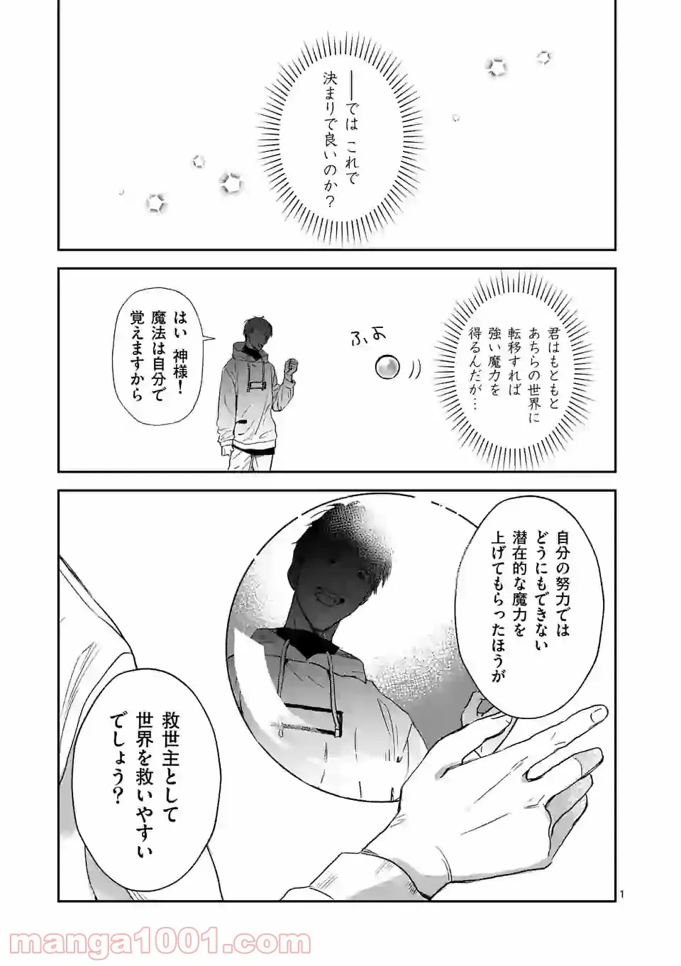 異世界に救世主として喚ばれましたが、アラサーには無理なので、ひっそりブックカフェ始めました。 第13.1話 - Trang 4