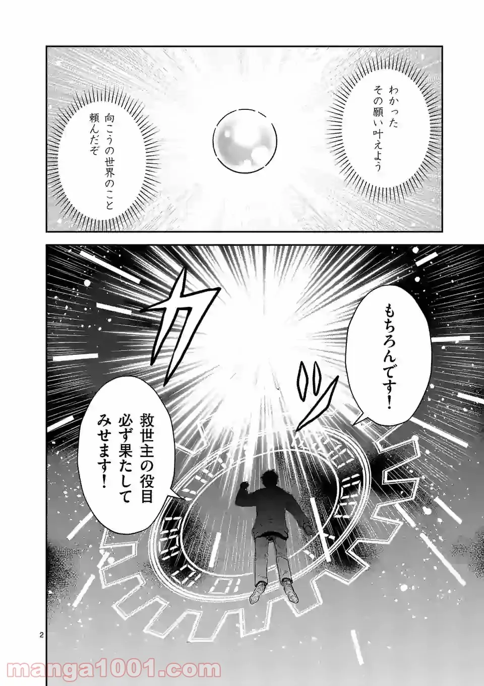 異世界に救世主として喚ばれましたが、アラサーには無理なので、ひっそりブックカフェ始めました。 第13.1話 - Trang 5