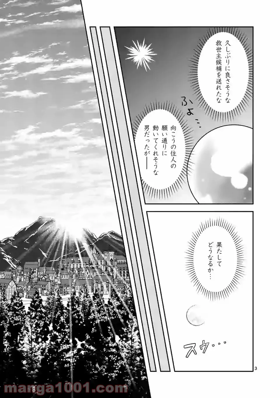 異世界に救世主として喚ばれましたが、アラサーには無理なので、ひっそりブックカフェ始めました。 第13.1話 - Trang 6