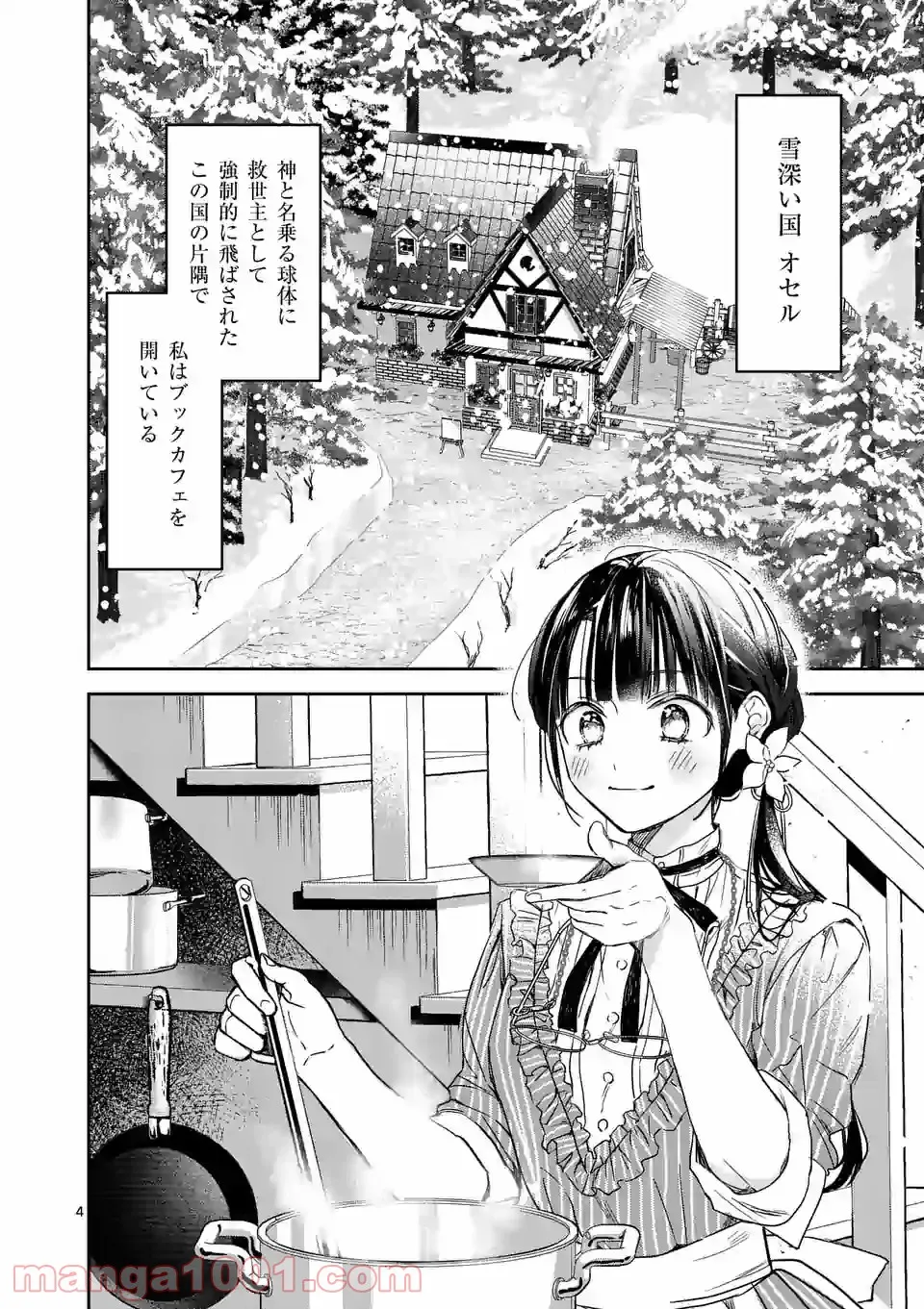 異世界に救世主として喚ばれましたが、アラサーには無理なので、ひっそりブックカフェ始めました。 第13.1話 - Trang 7