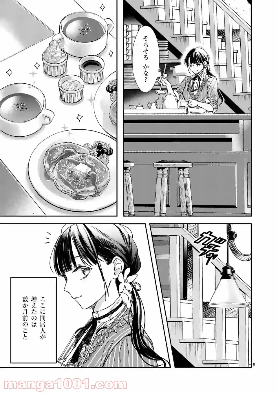 異世界に救世主として喚ばれましたが、アラサーには無理なので、ひっそりブックカフェ始めました。 第13.1話 - Trang 8