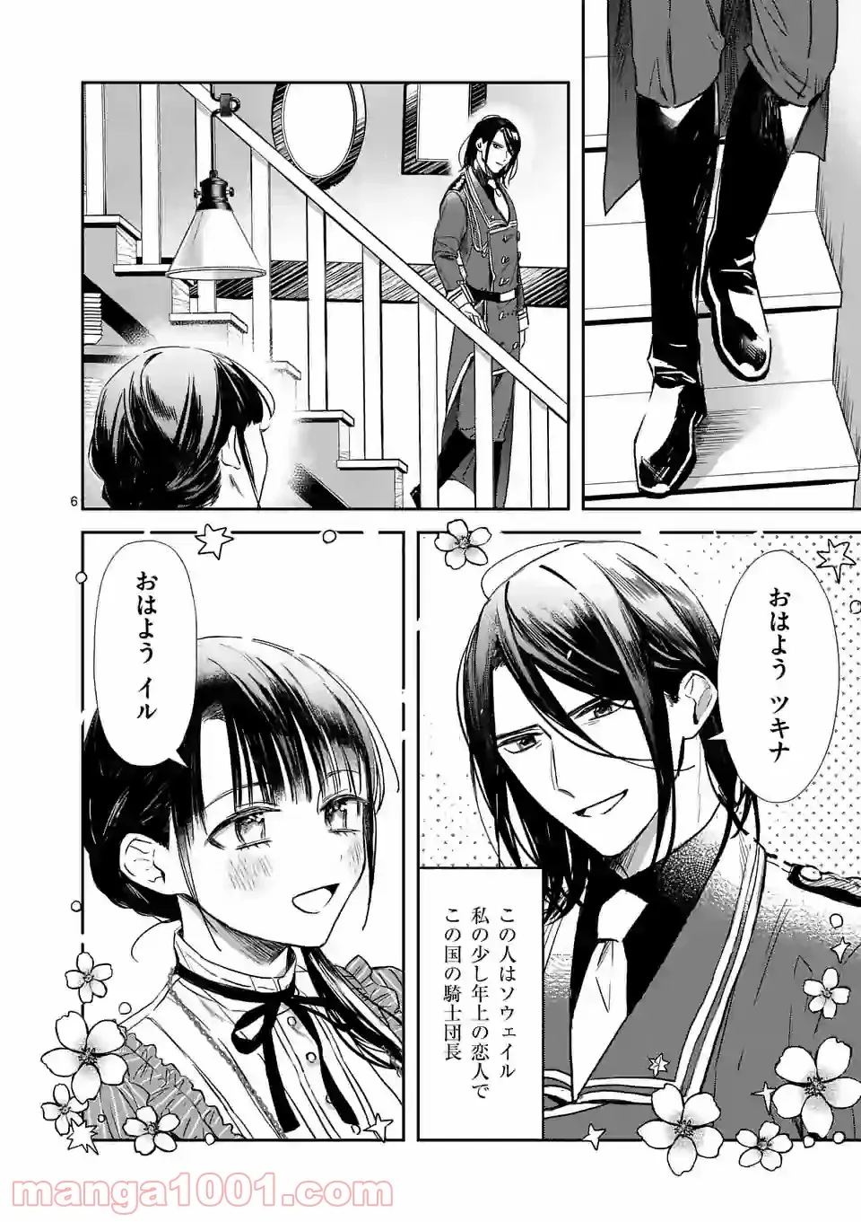 異世界に救世主として喚ばれましたが、アラサーには無理なので、ひっそりブックカフェ始めました。 第13.1話 - Trang 9