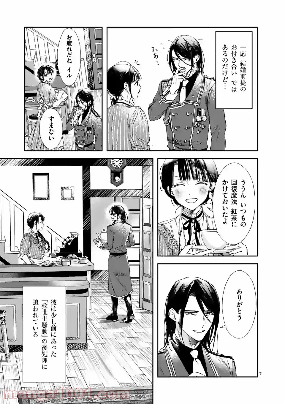 異世界に救世主として喚ばれましたが、アラサーには無理なので、ひっそりブックカフェ始めました。 第13.1話 - Trang 10