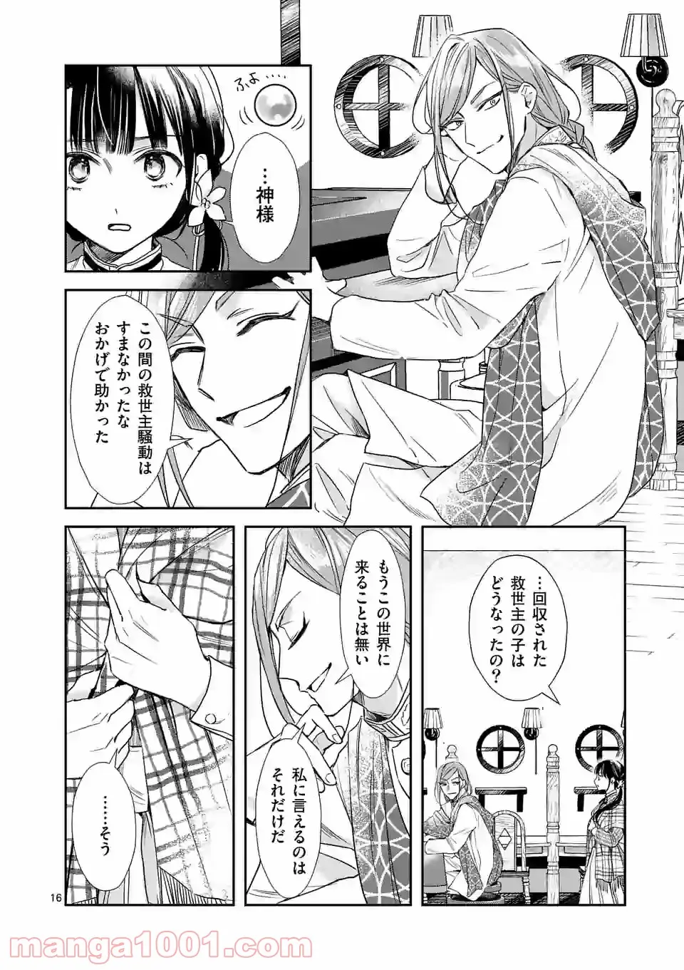 異世界に救世主として喚ばれましたが、アラサーには無理なので、ひっそりブックカフェ始めました。 第13.2話 - Trang 1