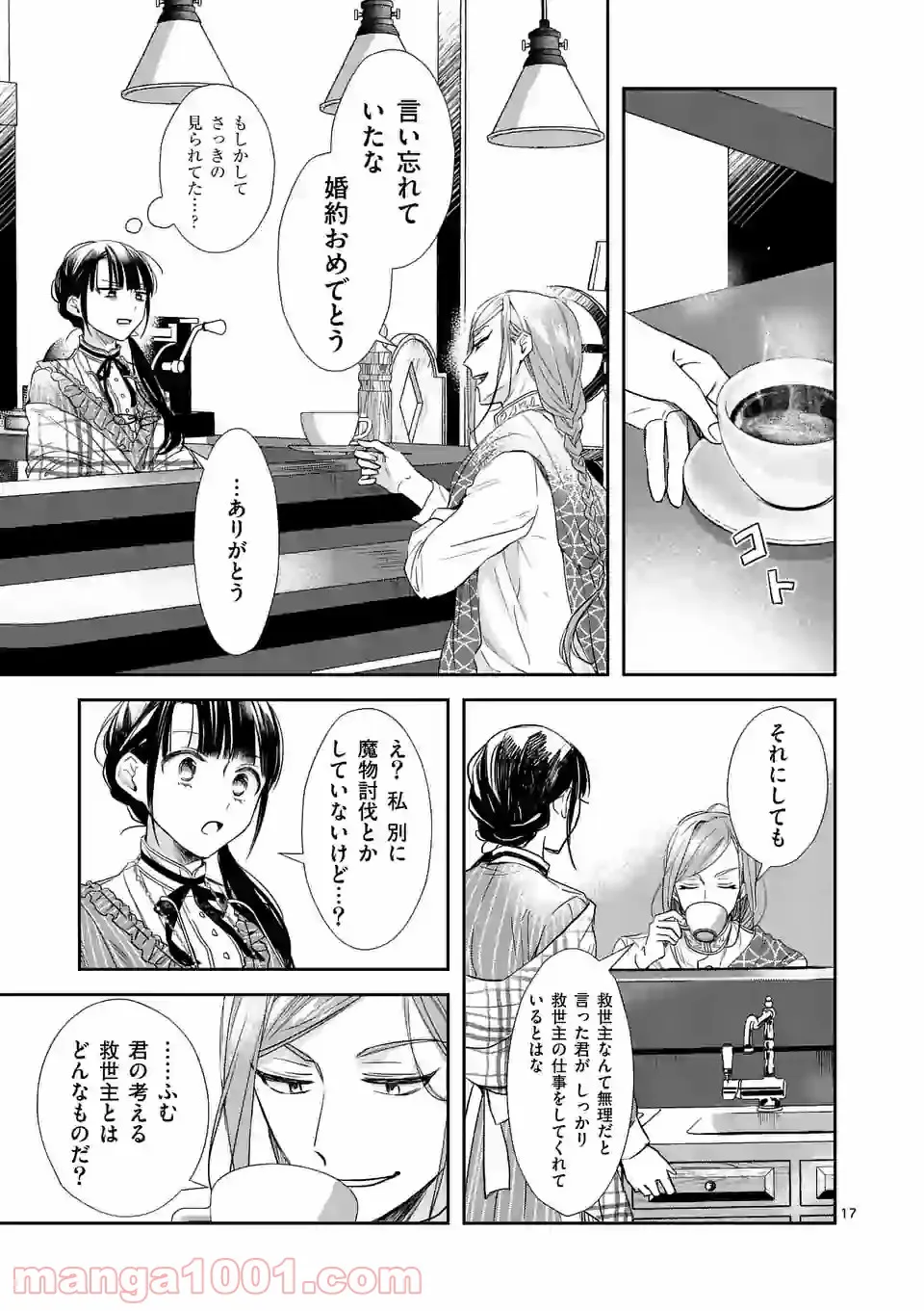 異世界に救世主として喚ばれましたが、アラサーには無理なので、ひっそりブックカフェ始めました。 第13.2話 - Trang 2