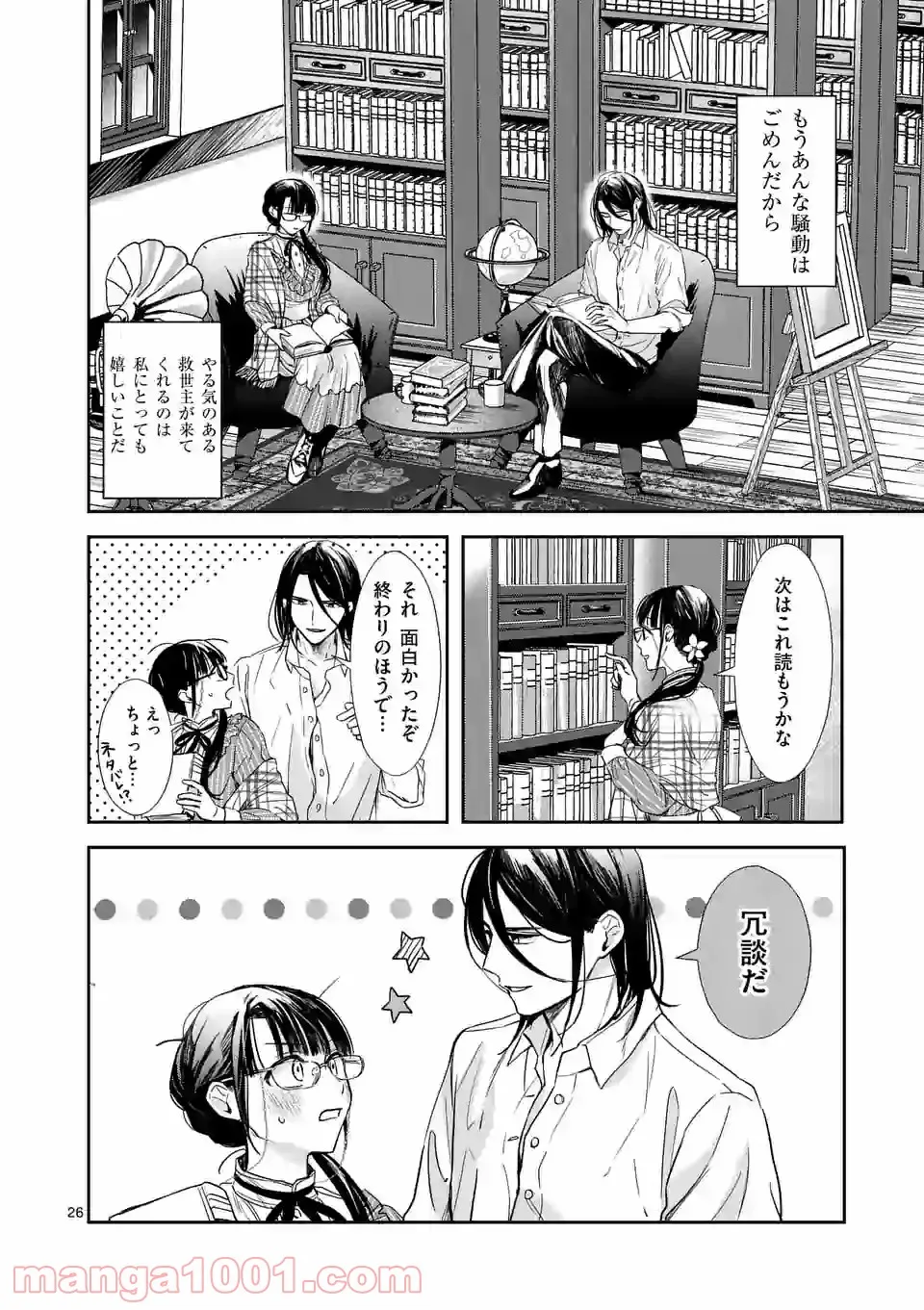異世界に救世主として喚ばれましたが、アラサーには無理なので、ひっそりブックカフェ始めました。 第13.2話 - Trang 11