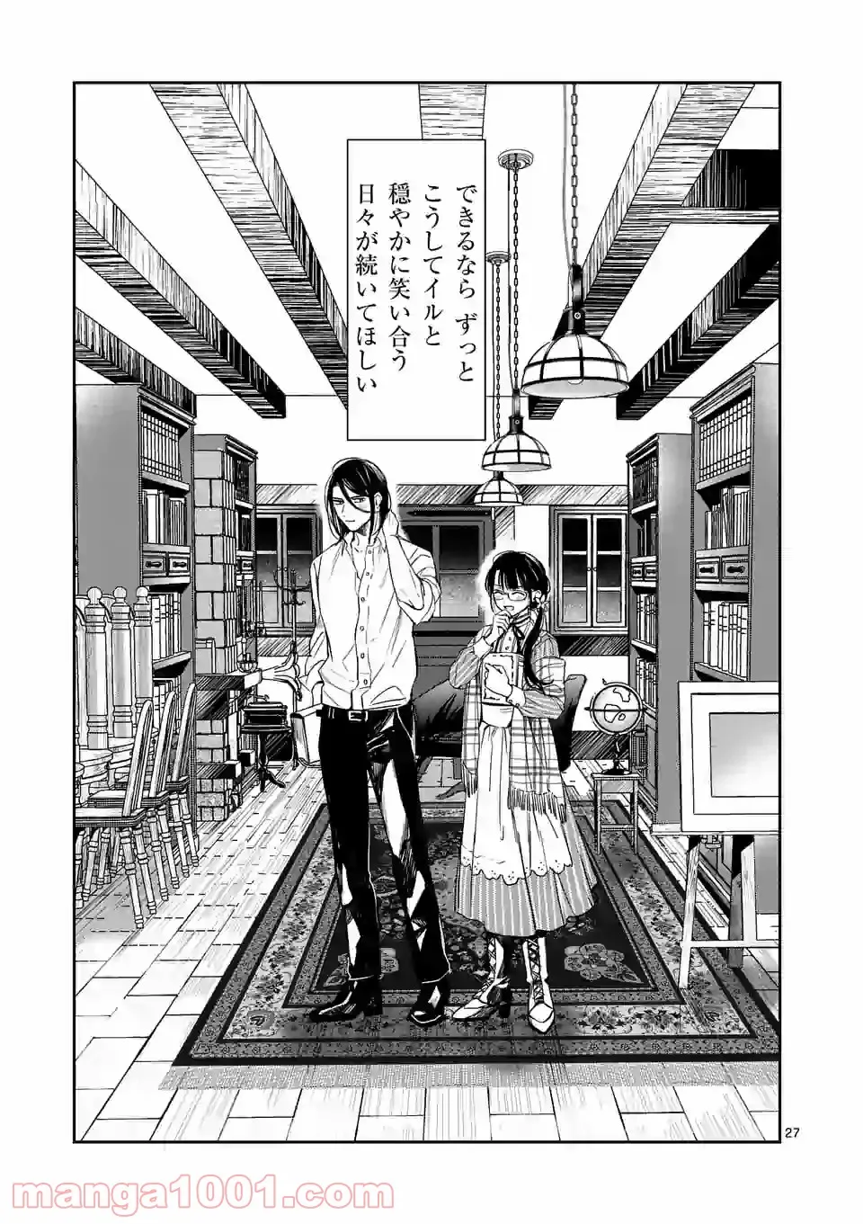異世界に救世主として喚ばれましたが、アラサーには無理なので、ひっそりブックカフェ始めました。 第13.2話 - Trang 12