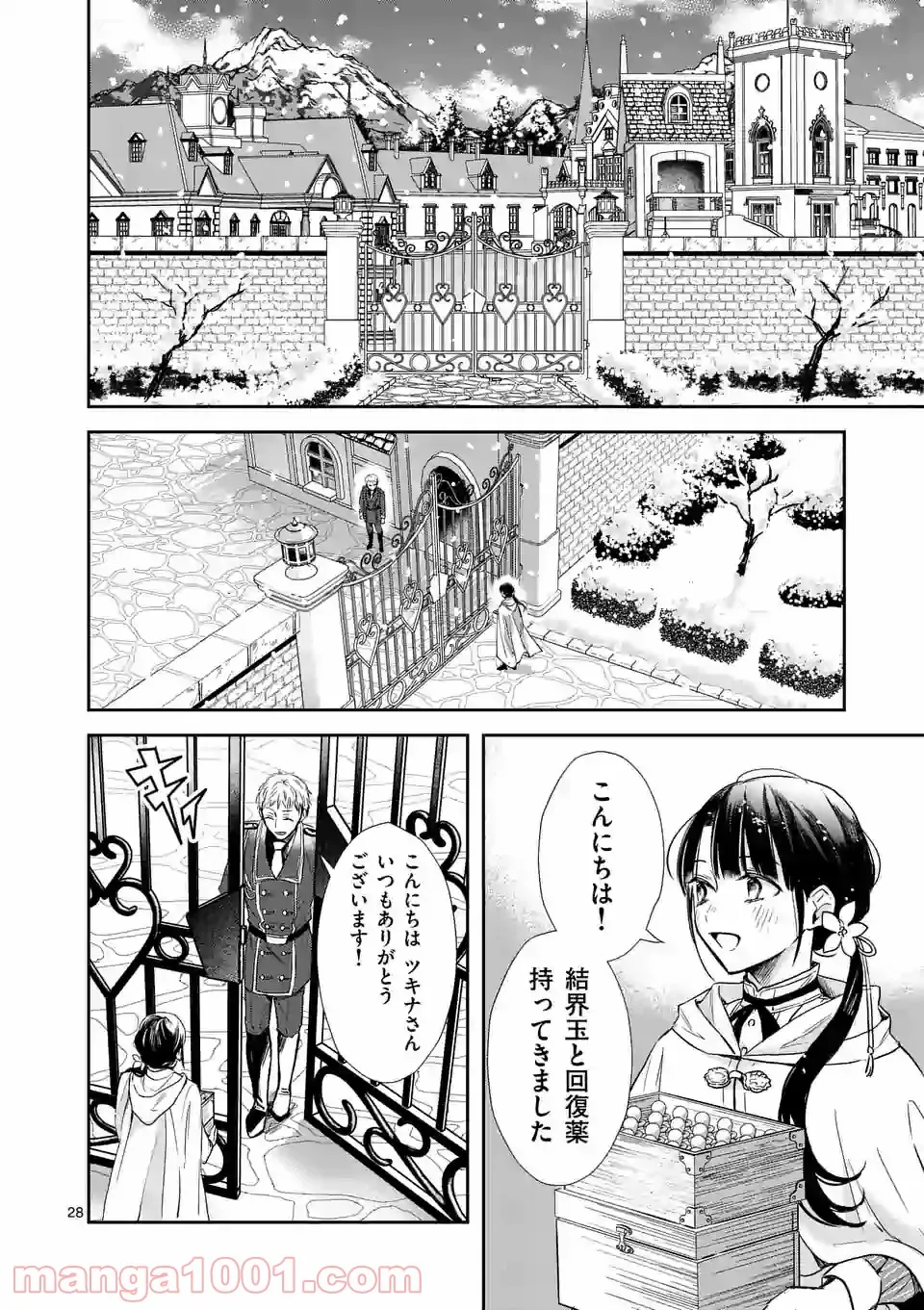 異世界に救世主として喚ばれましたが、アラサーには無理なので、ひっそりブックカフェ始めました。 第13.2話 - Trang 13